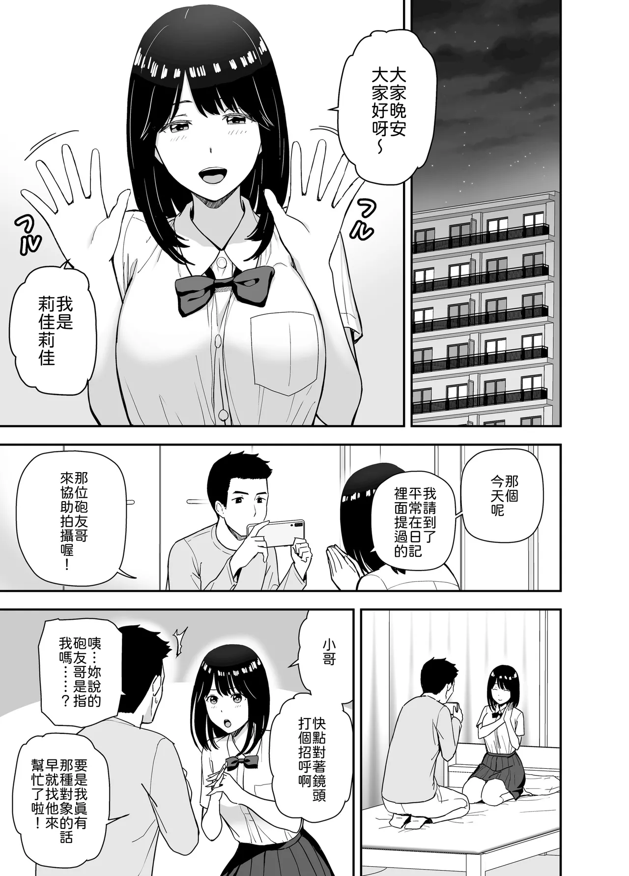 [Aisu Hatsudenjyo (Aisu no A)]Junjou-kei UraAcc Joshi ni Sao-yaku Onegai Sareta[Chinese] [山嵐个人汉化] [Digital] Page 11