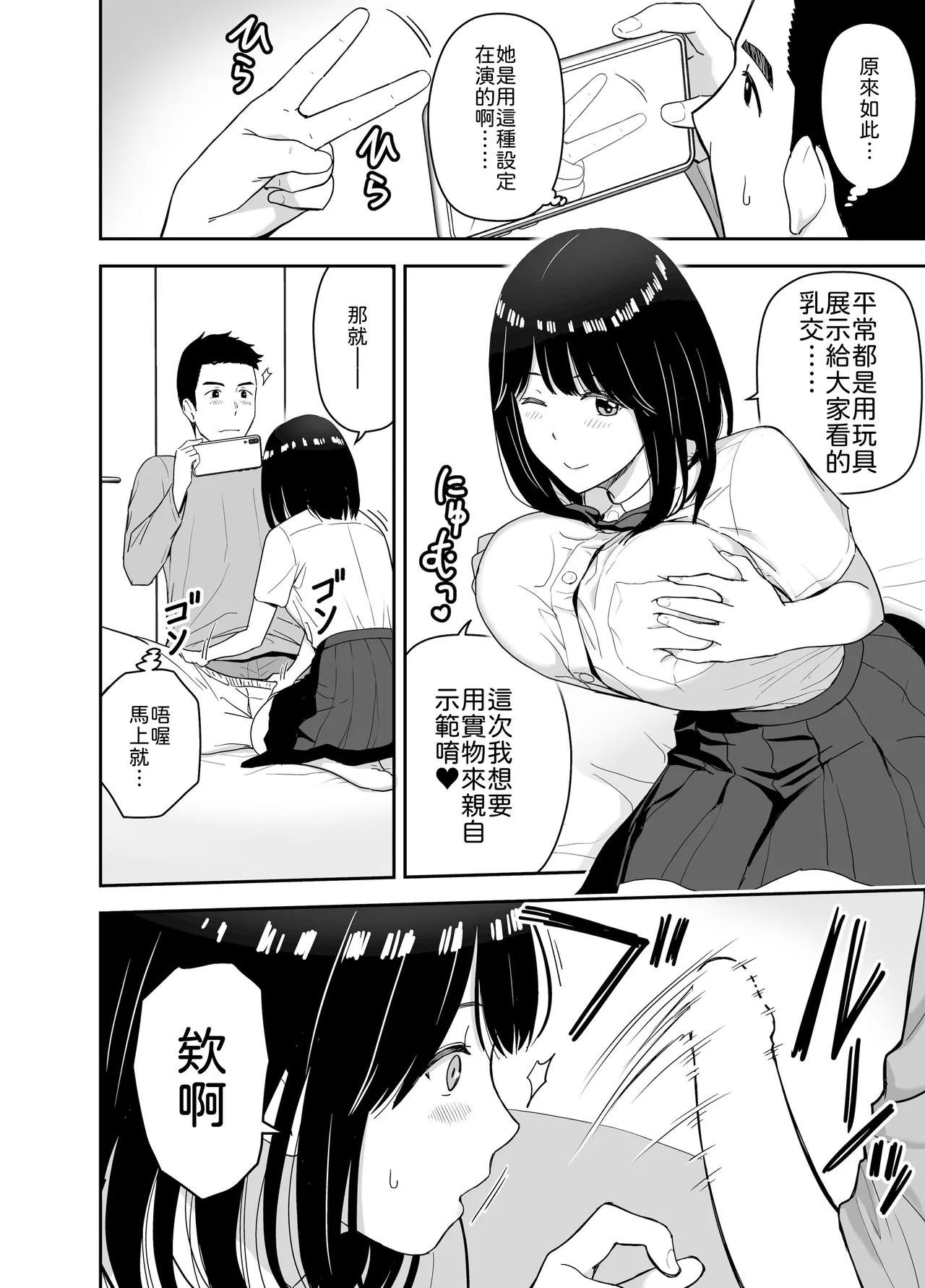 [Aisu Hatsudenjyo (Aisu no A)]Junjou-kei UraAcc Joshi ni Sao-yaku Onegai Sareta[Chinese] [山嵐个人汉化] [Digital] Page 12