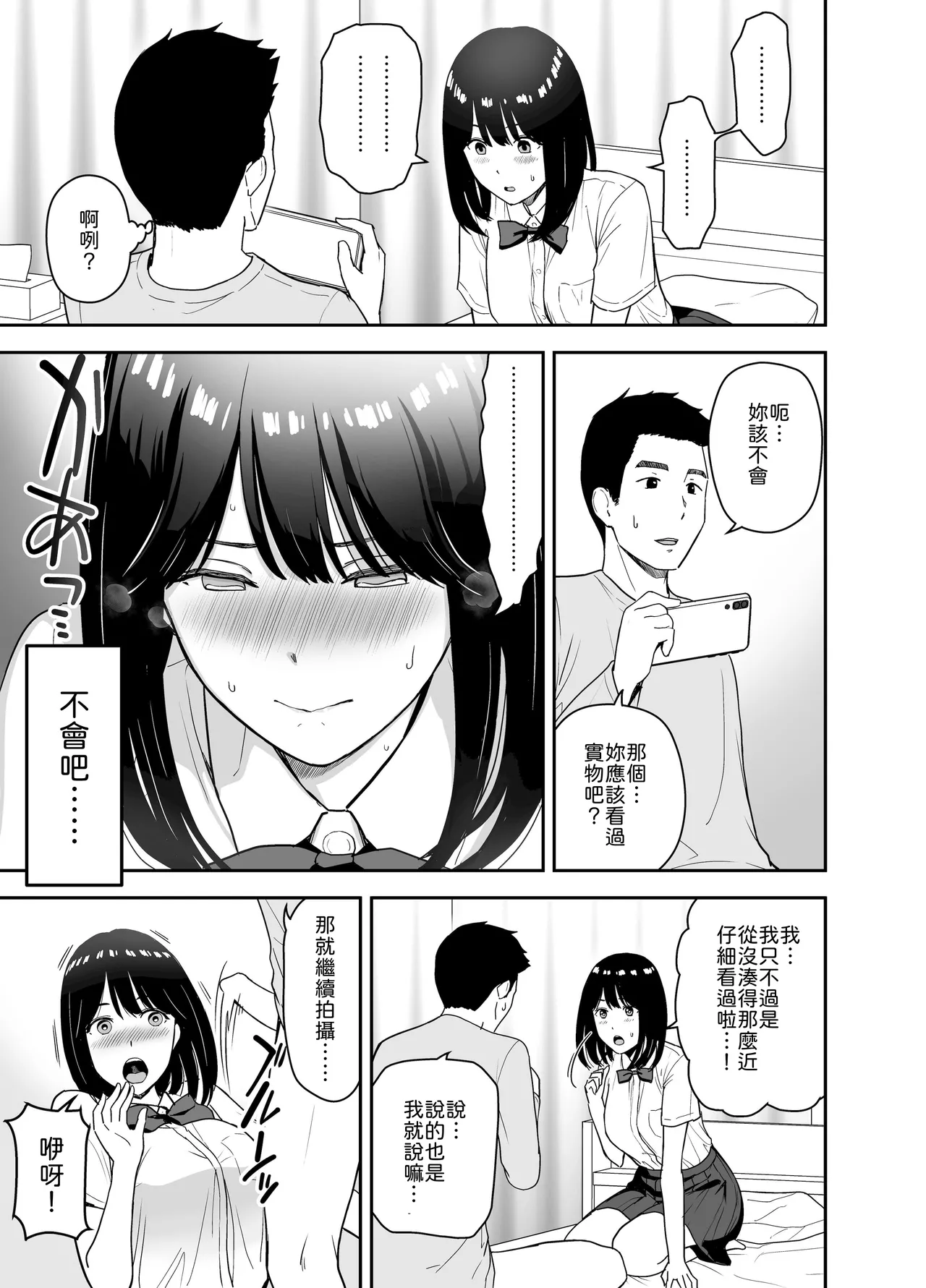 [Aisu Hatsudenjyo (Aisu no A)]Junjou-kei UraAcc Joshi ni Sao-yaku Onegai Sareta[Chinese] [山嵐个人汉化] [Digital] Page 13