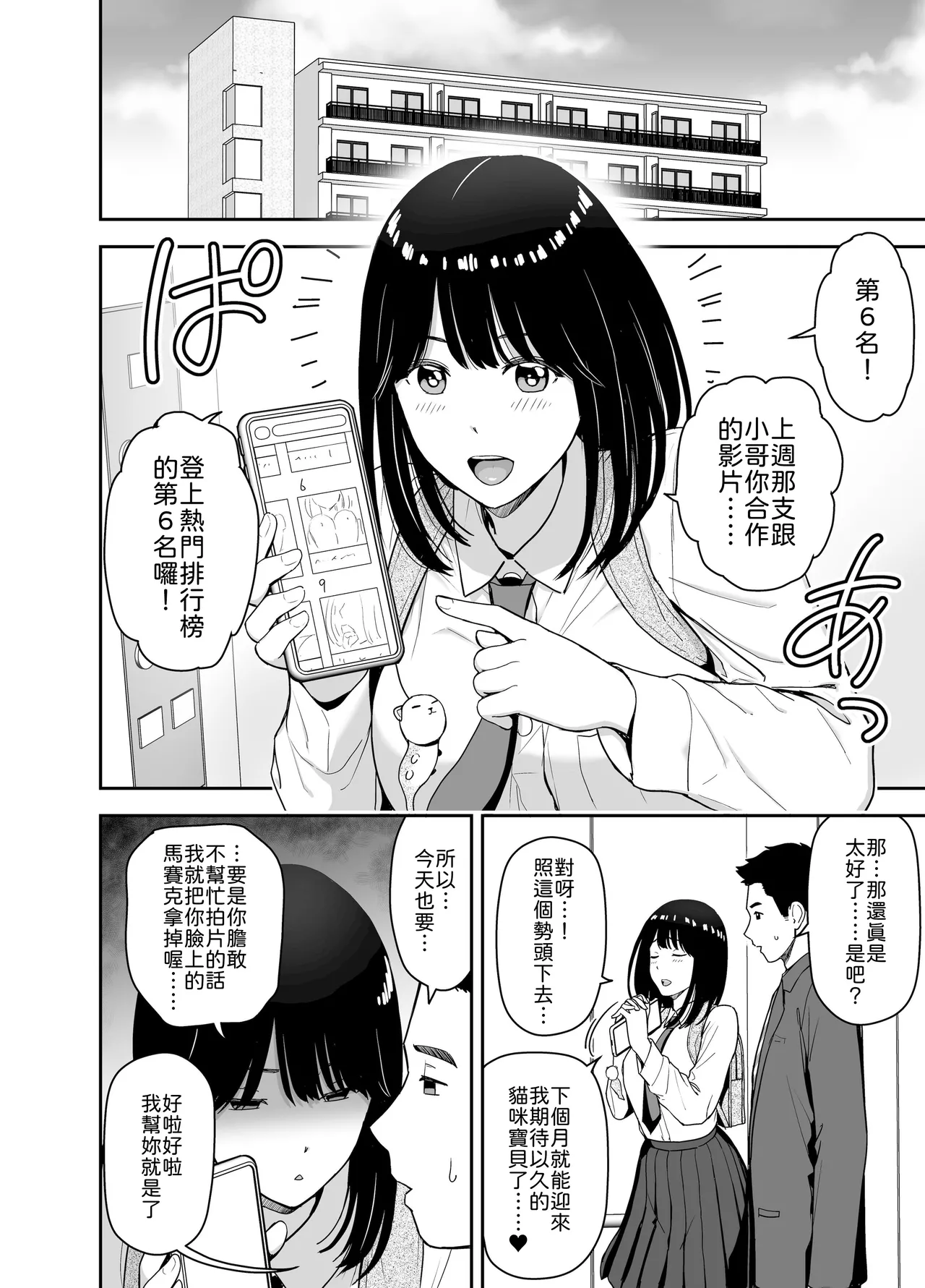 [Aisu Hatsudenjyo (Aisu no A)]Junjou-kei UraAcc Joshi ni Sao-yaku Onegai Sareta[Chinese] [山嵐个人汉化] [Digital] Page 18