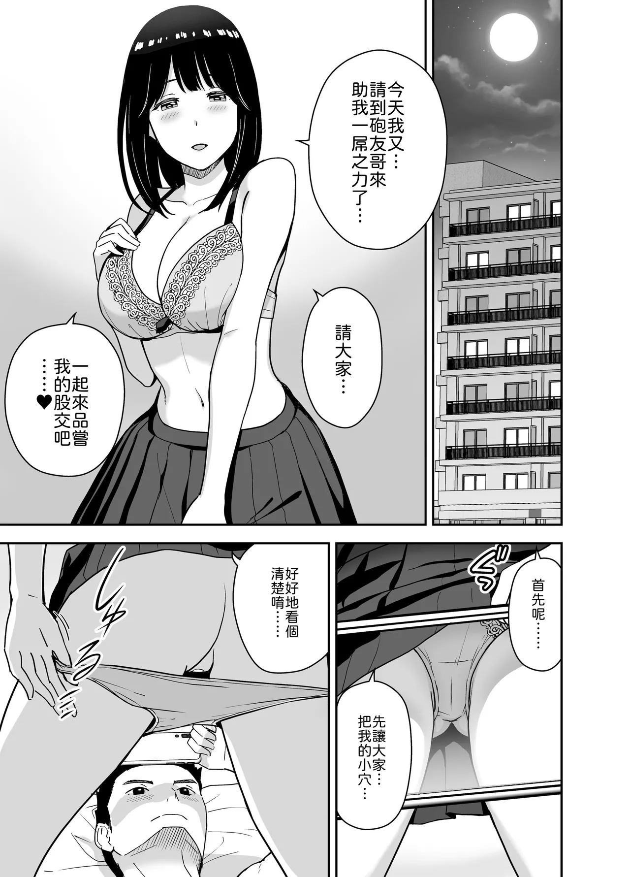 [Aisu Hatsudenjyo (Aisu no A)]Junjou-kei UraAcc Joshi ni Sao-yaku Onegai Sareta[Chinese] [山嵐个人汉化] [Digital] Page 19