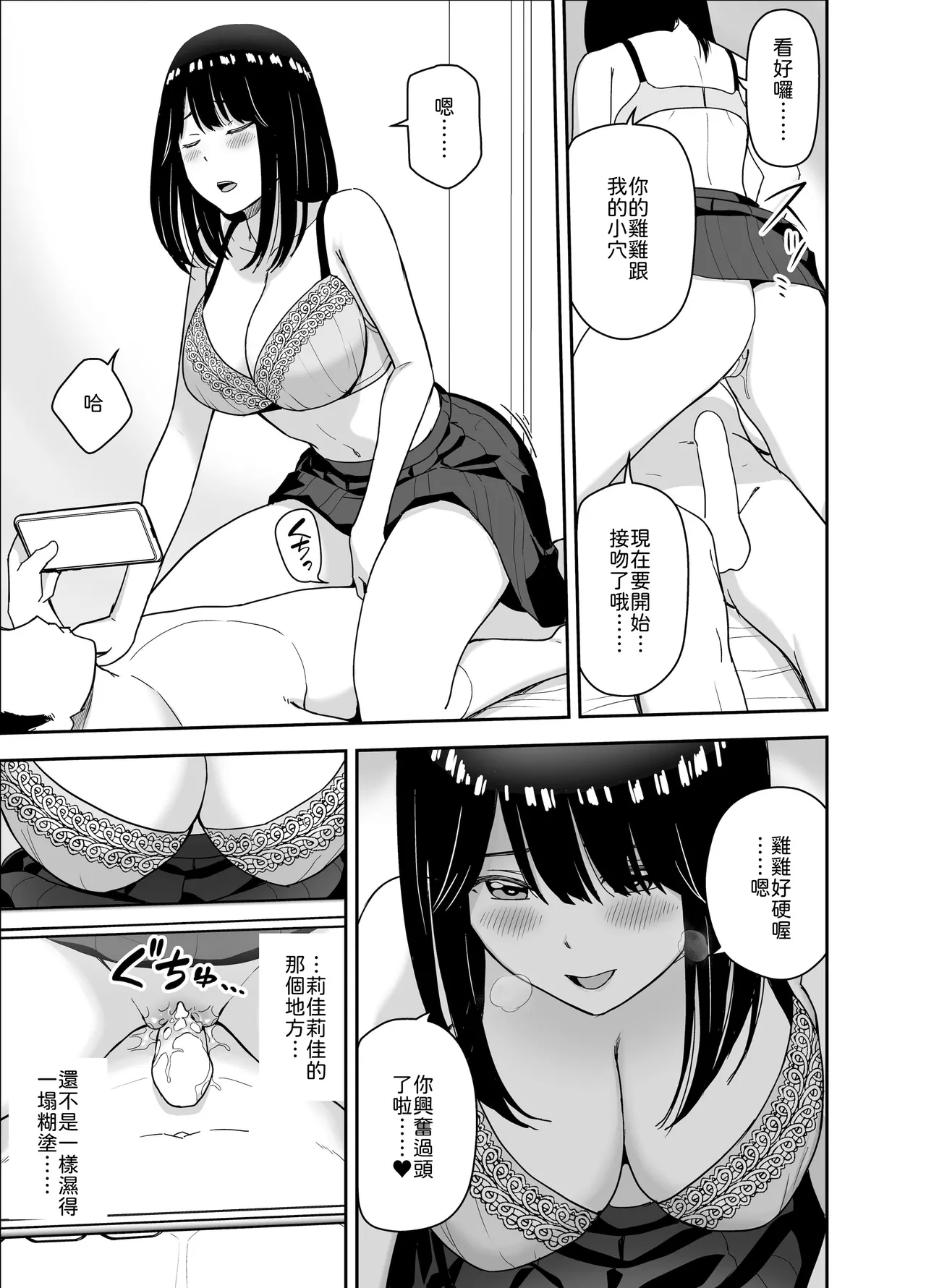 [Aisu Hatsudenjyo (Aisu no A)]Junjou-kei UraAcc Joshi ni Sao-yaku Onegai Sareta[Chinese] [山嵐个人汉化] [Digital] Page 21