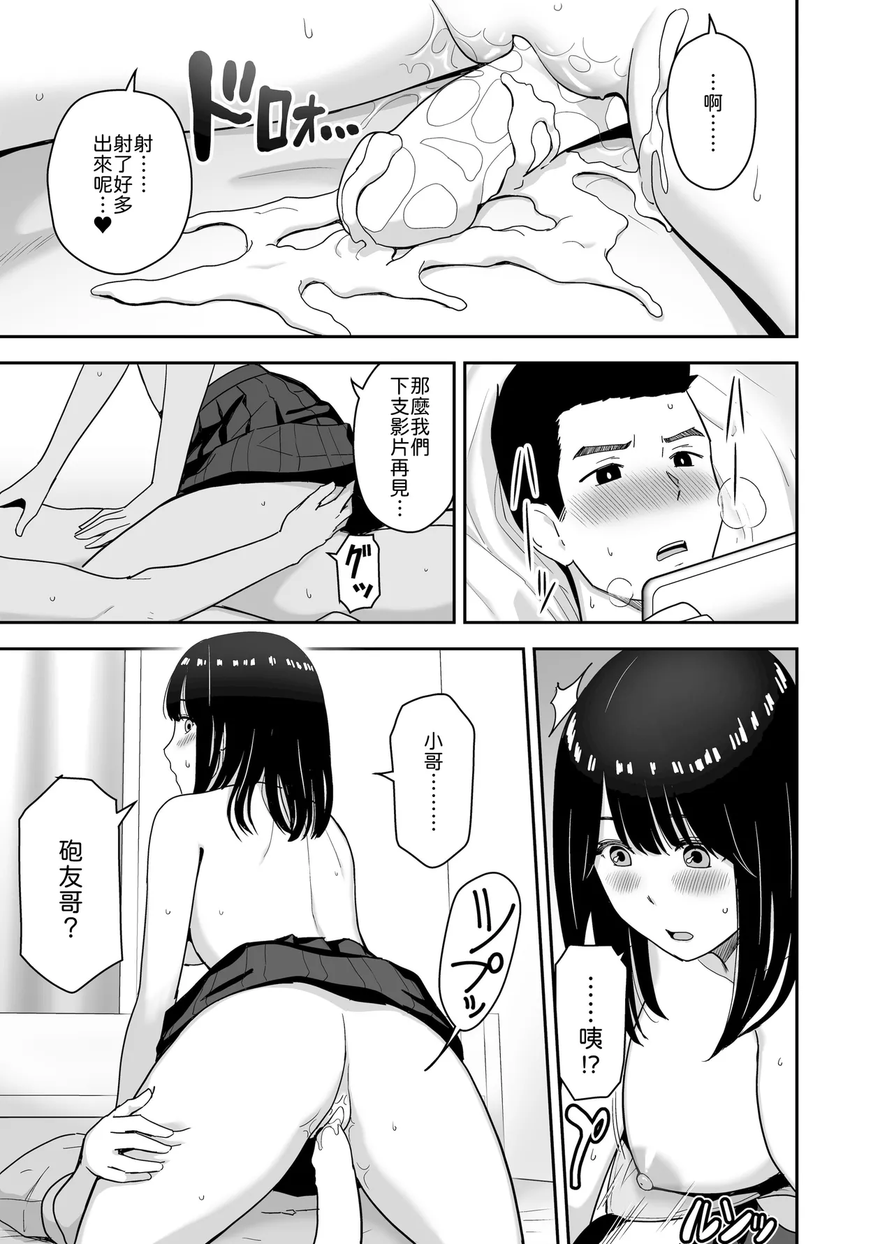 [Aisu Hatsudenjyo (Aisu no A)]Junjou-kei UraAcc Joshi ni Sao-yaku Onegai Sareta[Chinese] [山嵐个人汉化] [Digital] Page 25