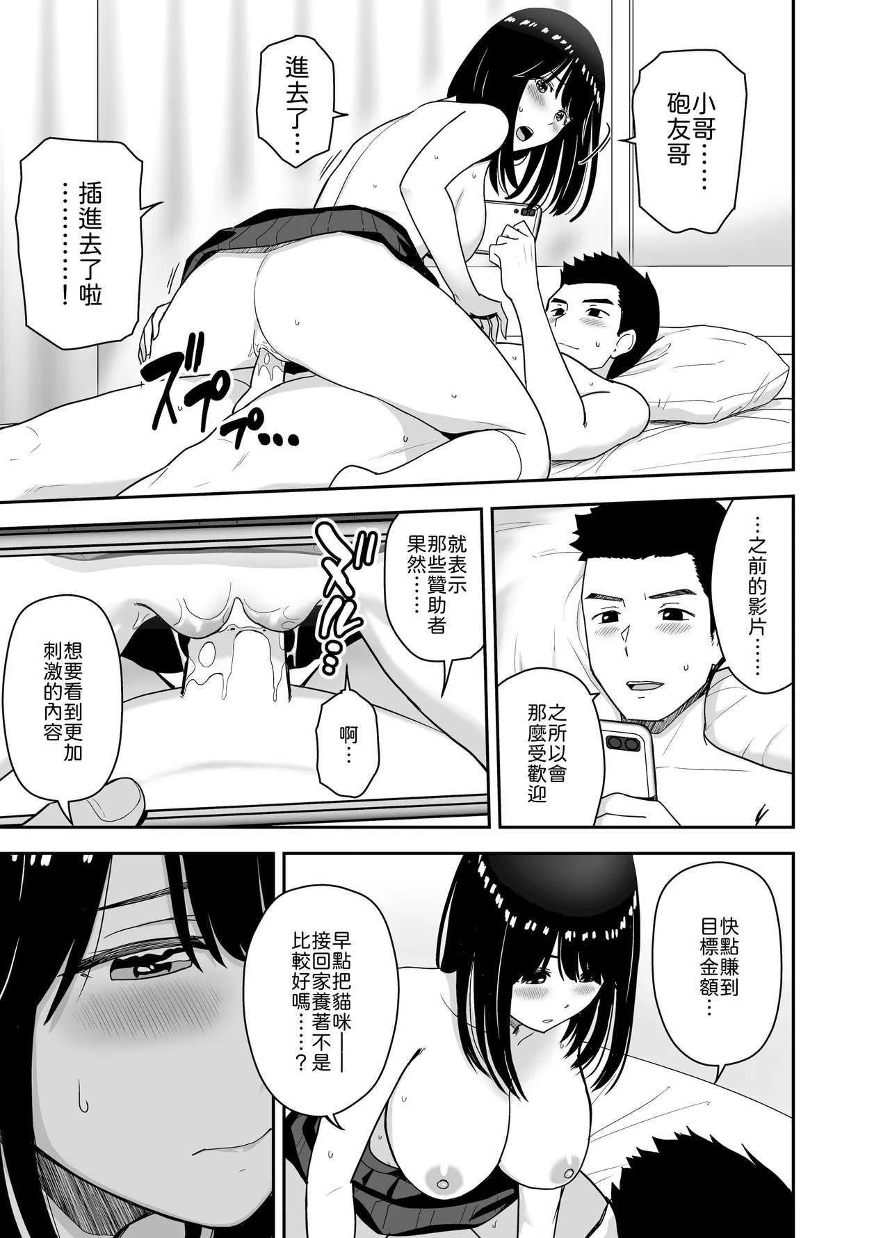 [Aisu Hatsudenjyo (Aisu no A)]Junjou-kei UraAcc Joshi ni Sao-yaku Onegai Sareta[Chinese] [山嵐个人汉化] [Digital] Page 27