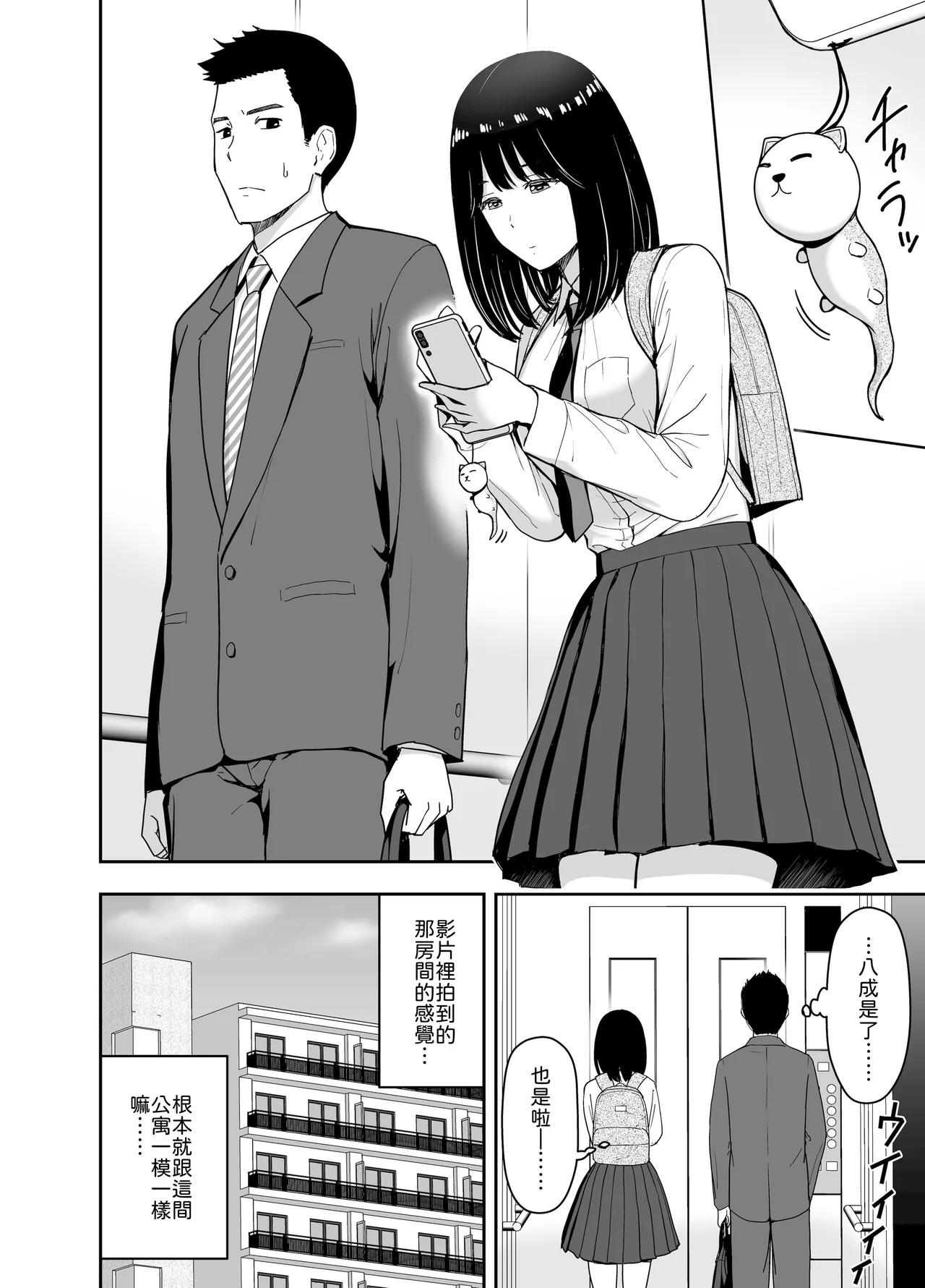 [Aisu Hatsudenjyo (Aisu no A)]Junjou-kei UraAcc Joshi ni Sao-yaku Onegai Sareta[Chinese] [山嵐个人汉化] [Digital] Page 4
