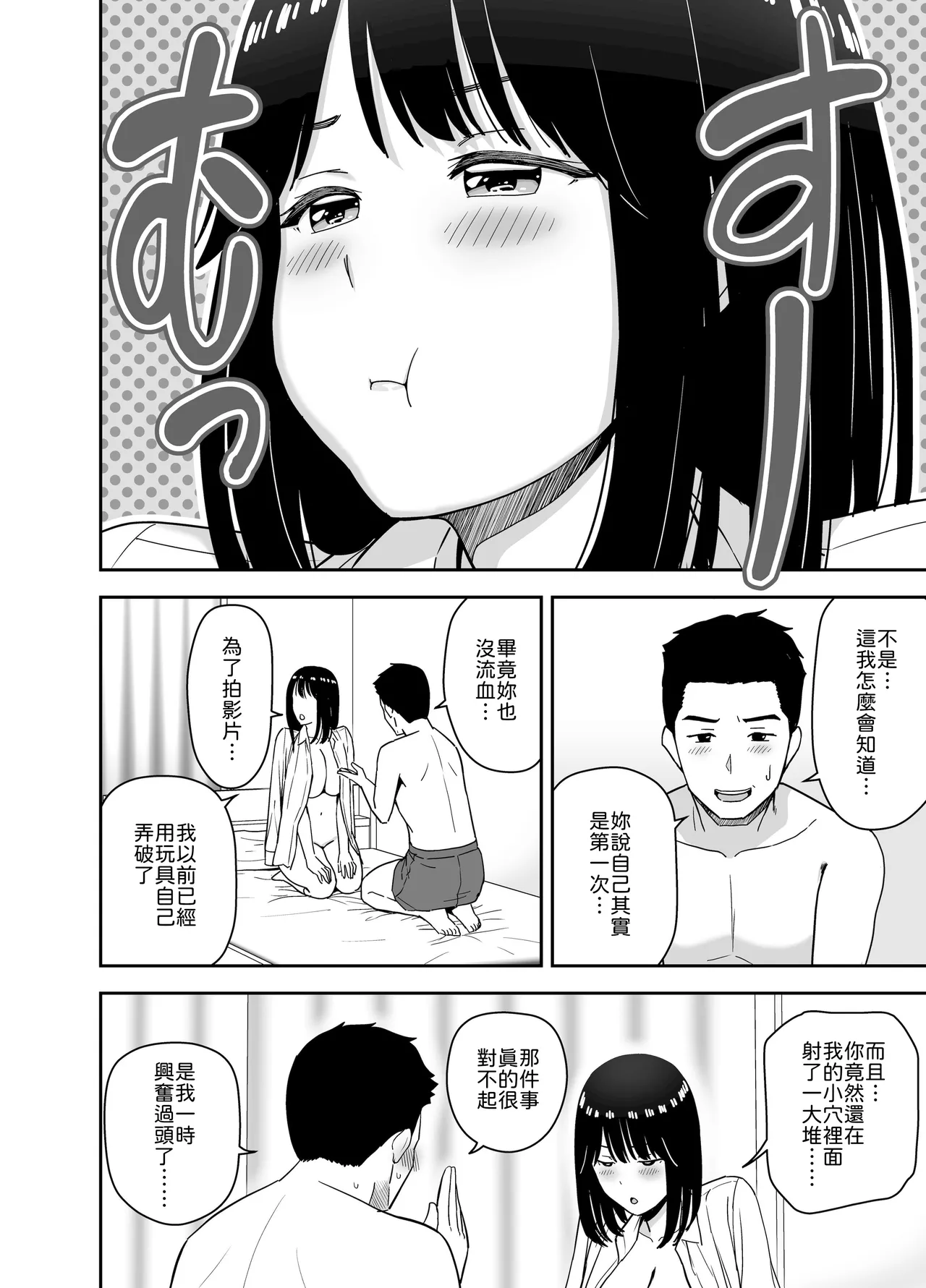 [Aisu Hatsudenjyo (Aisu no A)]Junjou-kei UraAcc Joshi ni Sao-yaku Onegai Sareta[Chinese] [山嵐个人汉化] [Digital] Page 42