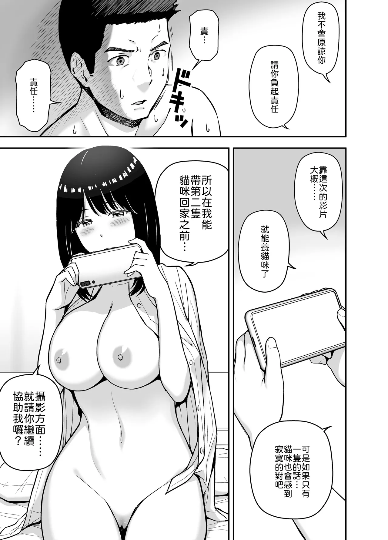 [Aisu Hatsudenjyo (Aisu no A)]Junjou-kei UraAcc Joshi ni Sao-yaku Onegai Sareta[Chinese] [山嵐个人汉化] [Digital] Page 43