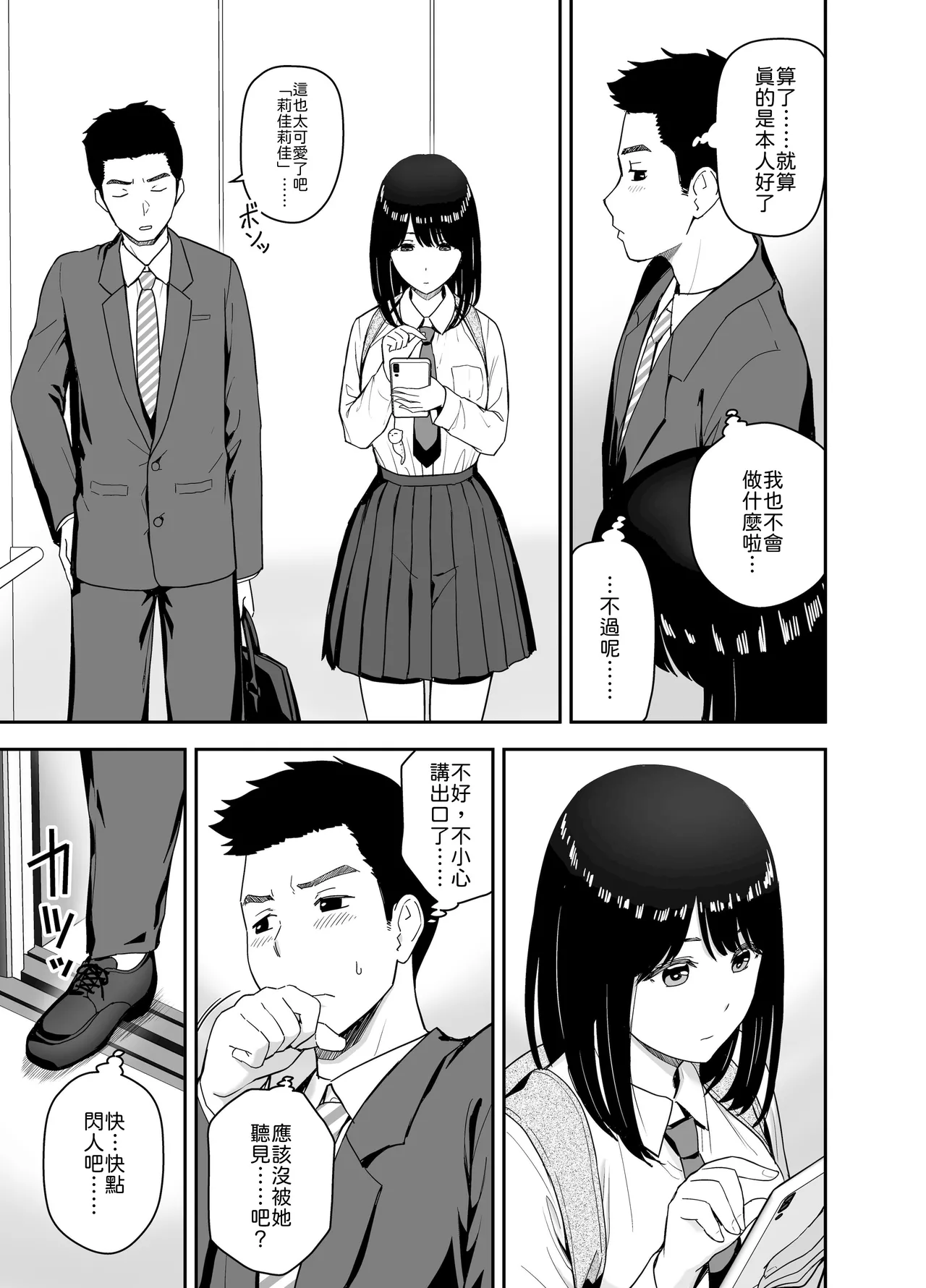 [Aisu Hatsudenjyo (Aisu no A)]Junjou-kei UraAcc Joshi ni Sao-yaku Onegai Sareta[Chinese] [山嵐个人汉化] [Digital] Page 5