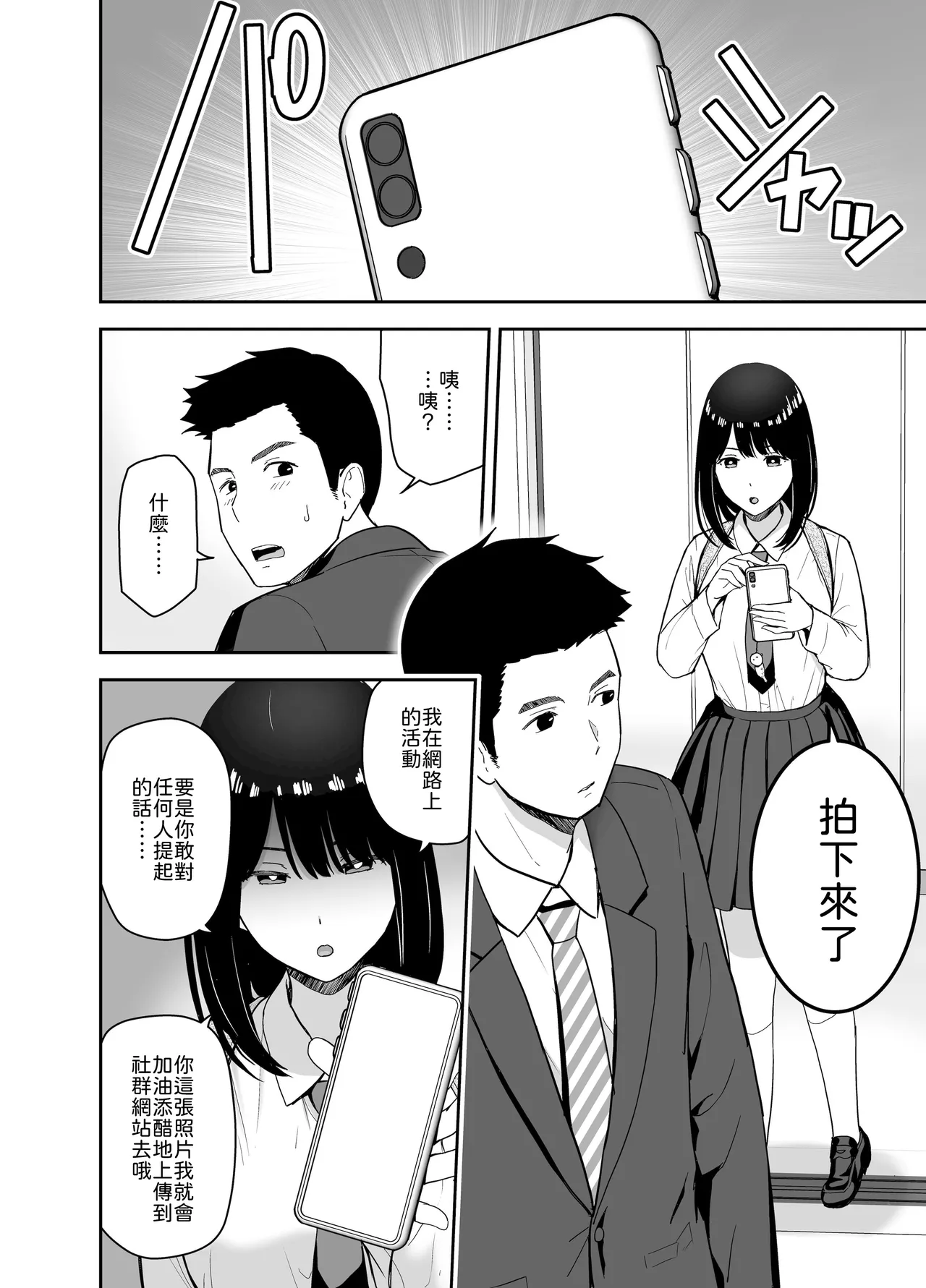 [Aisu Hatsudenjyo (Aisu no A)]Junjou-kei UraAcc Joshi ni Sao-yaku Onegai Sareta[Chinese] [山嵐个人汉化] [Digital] Page 6