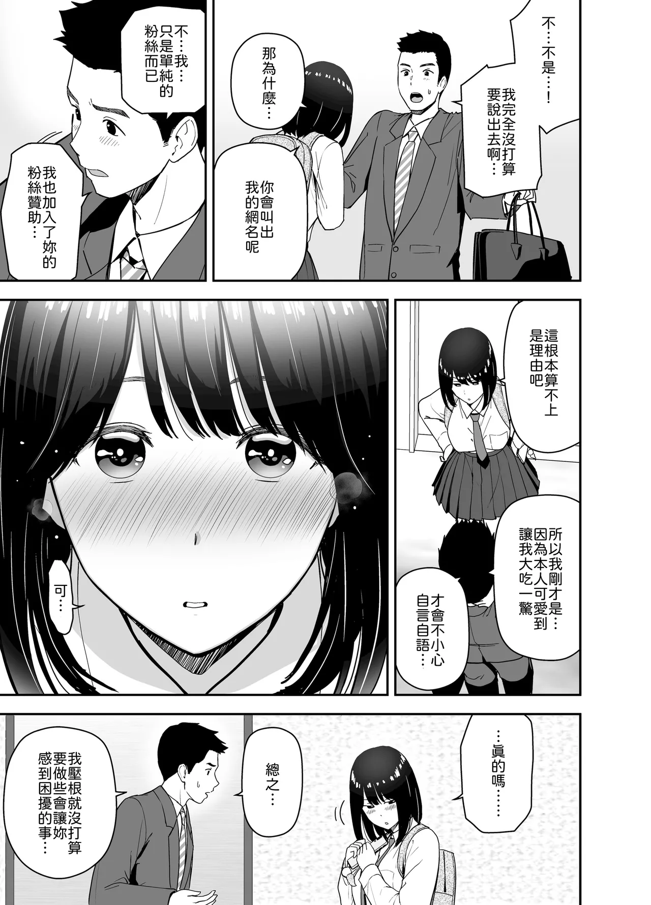 [Aisu Hatsudenjyo (Aisu no A)]Junjou-kei UraAcc Joshi ni Sao-yaku Onegai Sareta[Chinese] [山嵐个人汉化] [Digital] Page 7