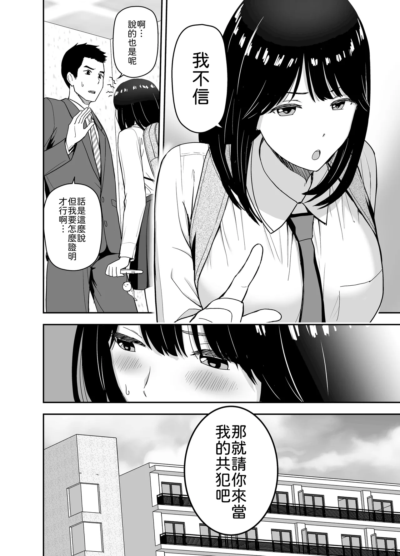 [Aisu Hatsudenjyo (Aisu no A)]Junjou-kei UraAcc Joshi ni Sao-yaku Onegai Sareta[Chinese] [山嵐个人汉化] [Digital] Page 8
