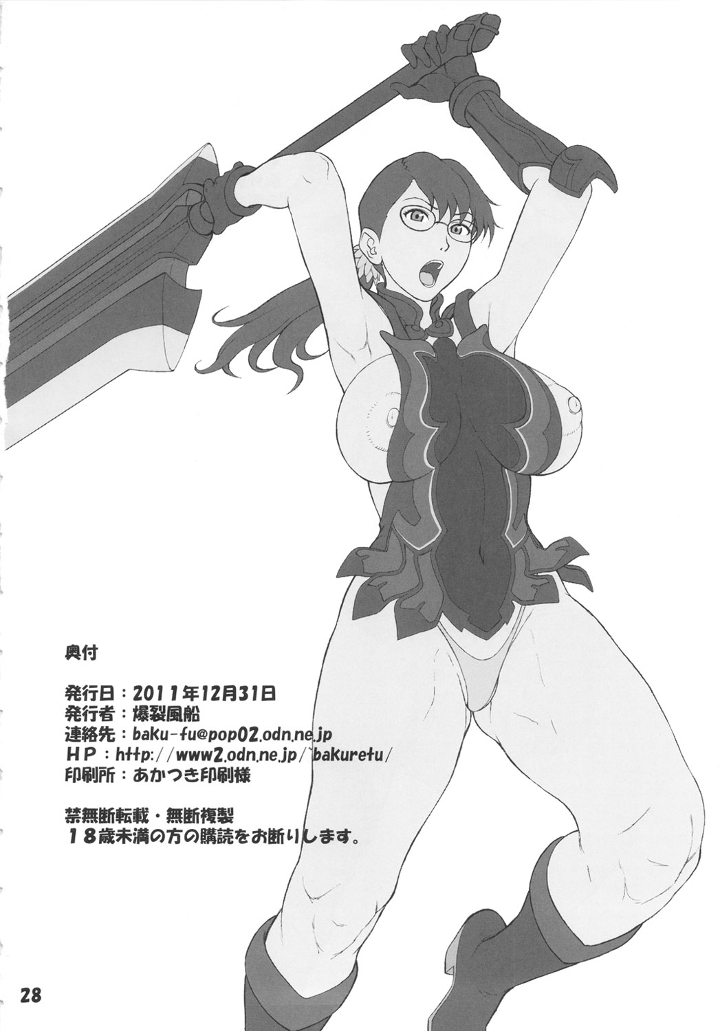 (C81) [Bakuretsu Fusen (Denkichi)]Kakuu Shoujo | Aerial Maiden(Neon Genesis Evangelion) [Chinese][IC个人汉化] Page 27