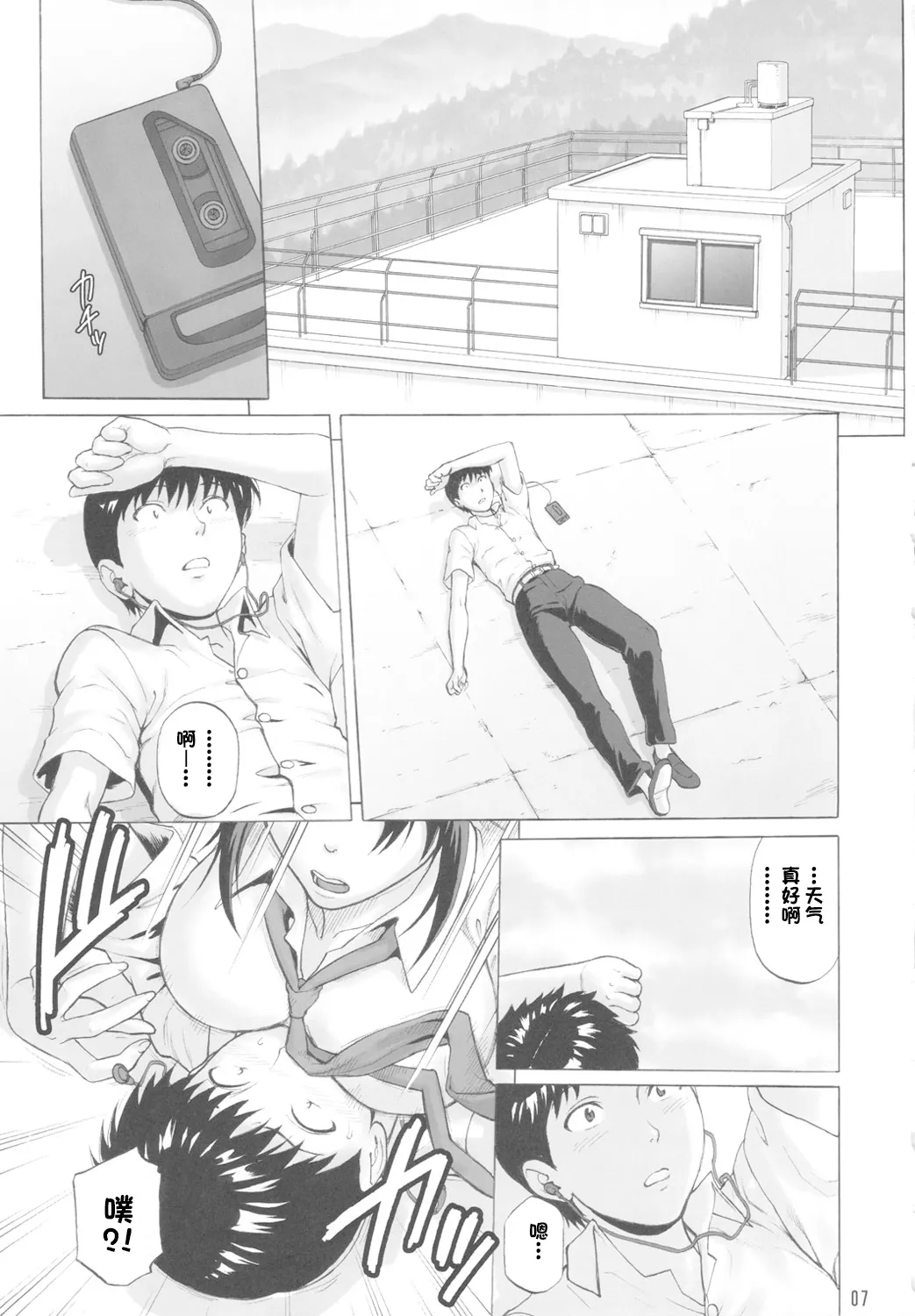 (C81) [Bakuretsu Fusen (Denkichi)]Kakuu Shoujo | Aerial Maiden(Neon Genesis Evangelion) [Chinese][IC个人汉化] Page 6