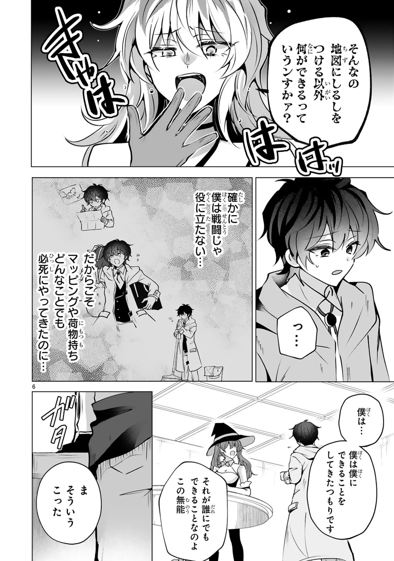 [Gokugetsu]Tsuihou Sareta Fuguu-shoku “Iro-zukai” ga Sekai o Nurikaeru Made ~Bishoujo Darake no S Rank Party de Saikyou Skill no Hontou no Tsukaikata o Shiri Musou Suru ~ Vol. 1[Digital] Page 10
