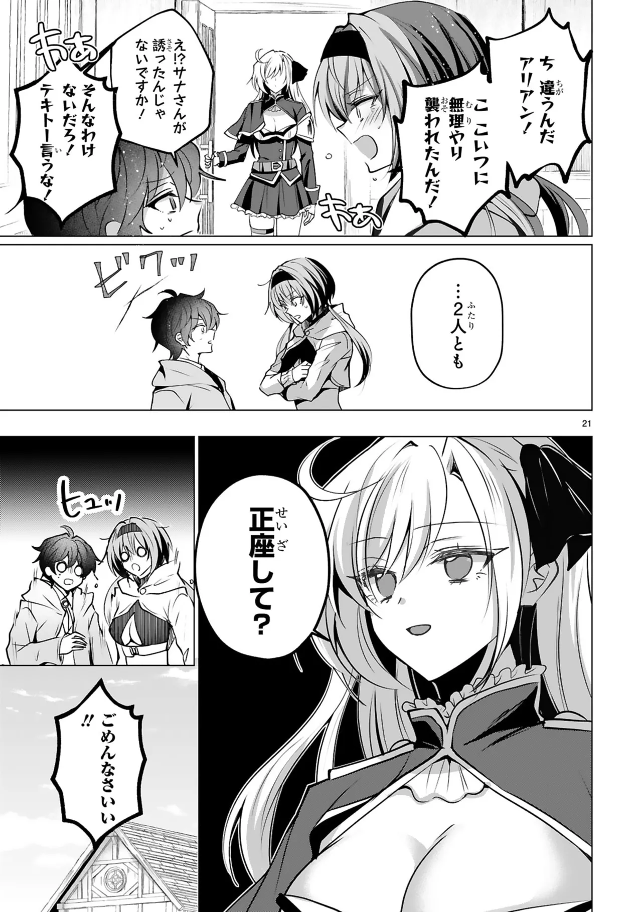 [Gokugetsu]Tsuihou Sareta Fuguu-shoku “Iro-zukai” ga Sekai o Nurikaeru Made ~Bishoujo Darake no S Rank Party de Saikyou Skill no Hontou no Tsukaikata o Shiri Musou Suru ~ Vol. 1[Digital] Page 101