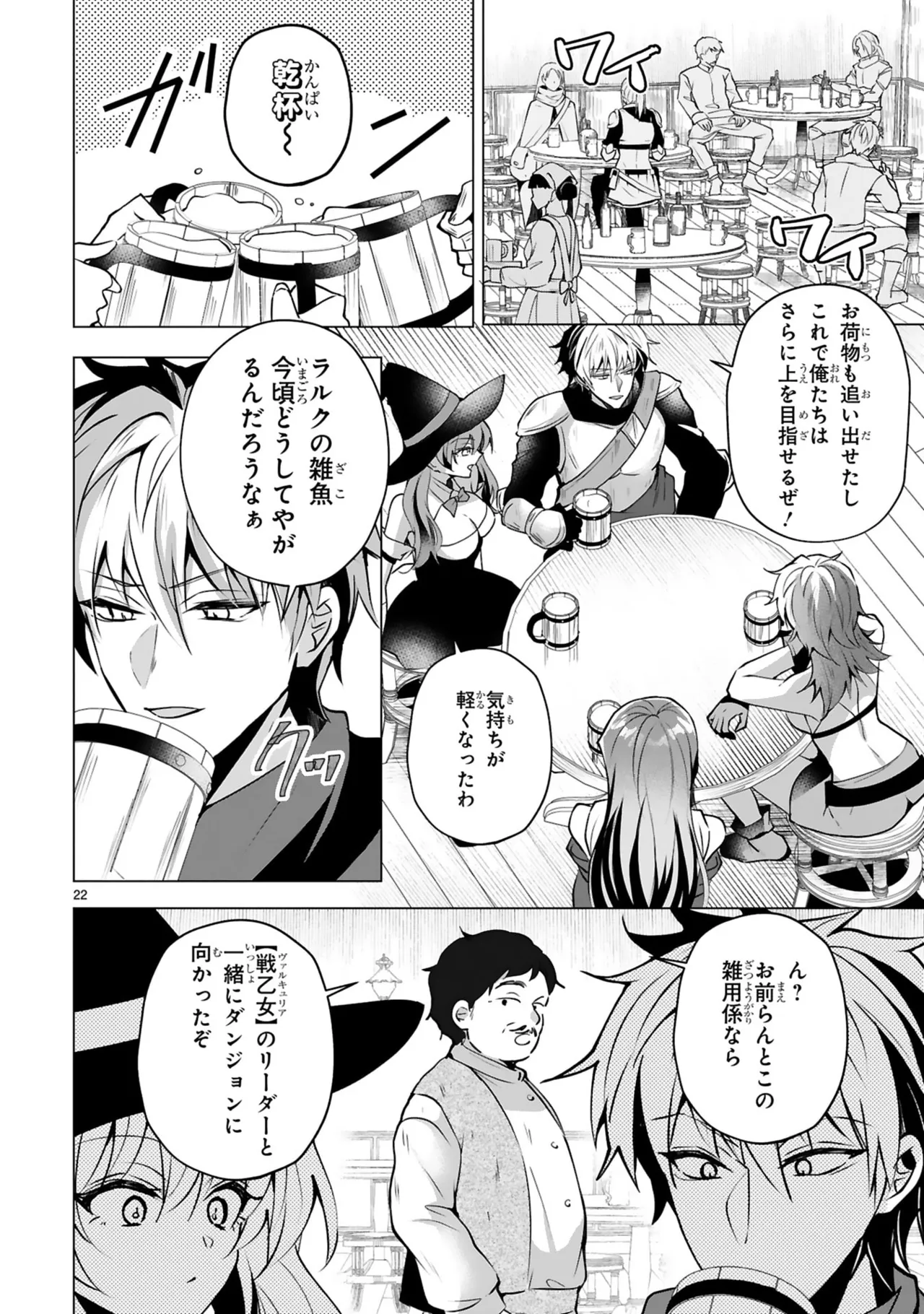 [Gokugetsu]Tsuihou Sareta Fuguu-shoku “Iro-zukai” ga Sekai o Nurikaeru Made ~Bishoujo Darake no S Rank Party de Saikyou Skill no Hontou no Tsukaikata o Shiri Musou Suru ~ Vol. 1[Digital] Page 102