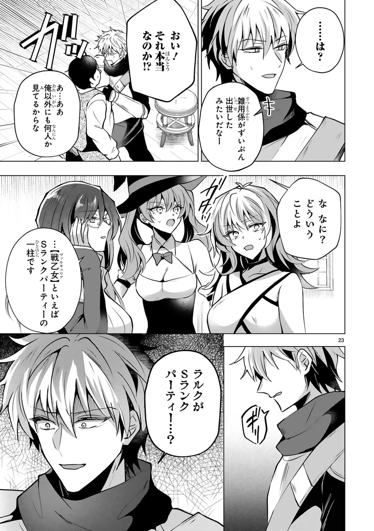 [Gokugetsu]Tsuihou Sareta Fuguu-shoku “Iro-zukai” ga Sekai o Nurikaeru Made ~Bishoujo Darake no S Rank Party de Saikyou Skill no Hontou no Tsukaikata o Shiri Musou Suru ~ Vol. 1[Digital] Page 103