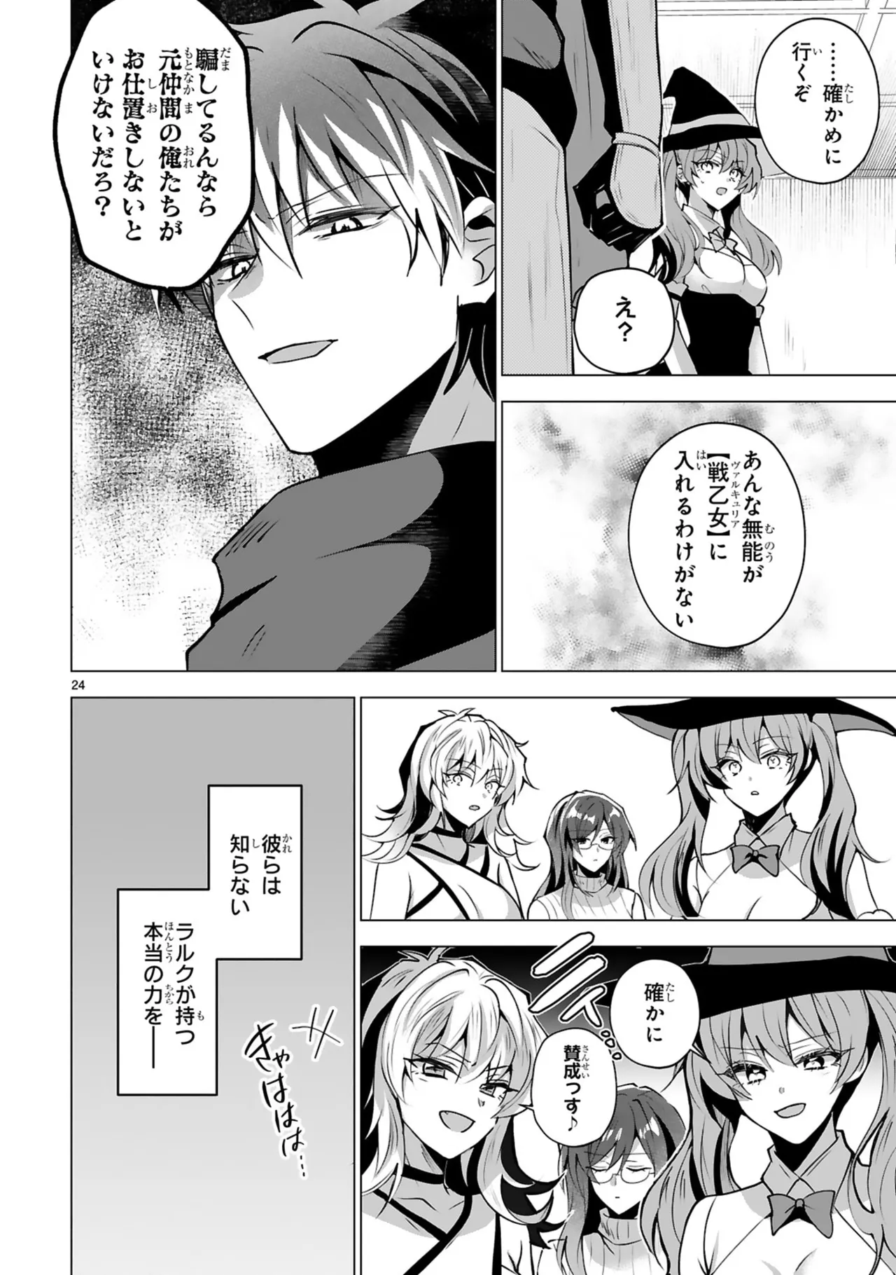 [Gokugetsu]Tsuihou Sareta Fuguu-shoku “Iro-zukai” ga Sekai o Nurikaeru Made ~Bishoujo Darake no S Rank Party de Saikyou Skill no Hontou no Tsukaikata o Shiri Musou Suru ~ Vol. 1[Digital] Page 104