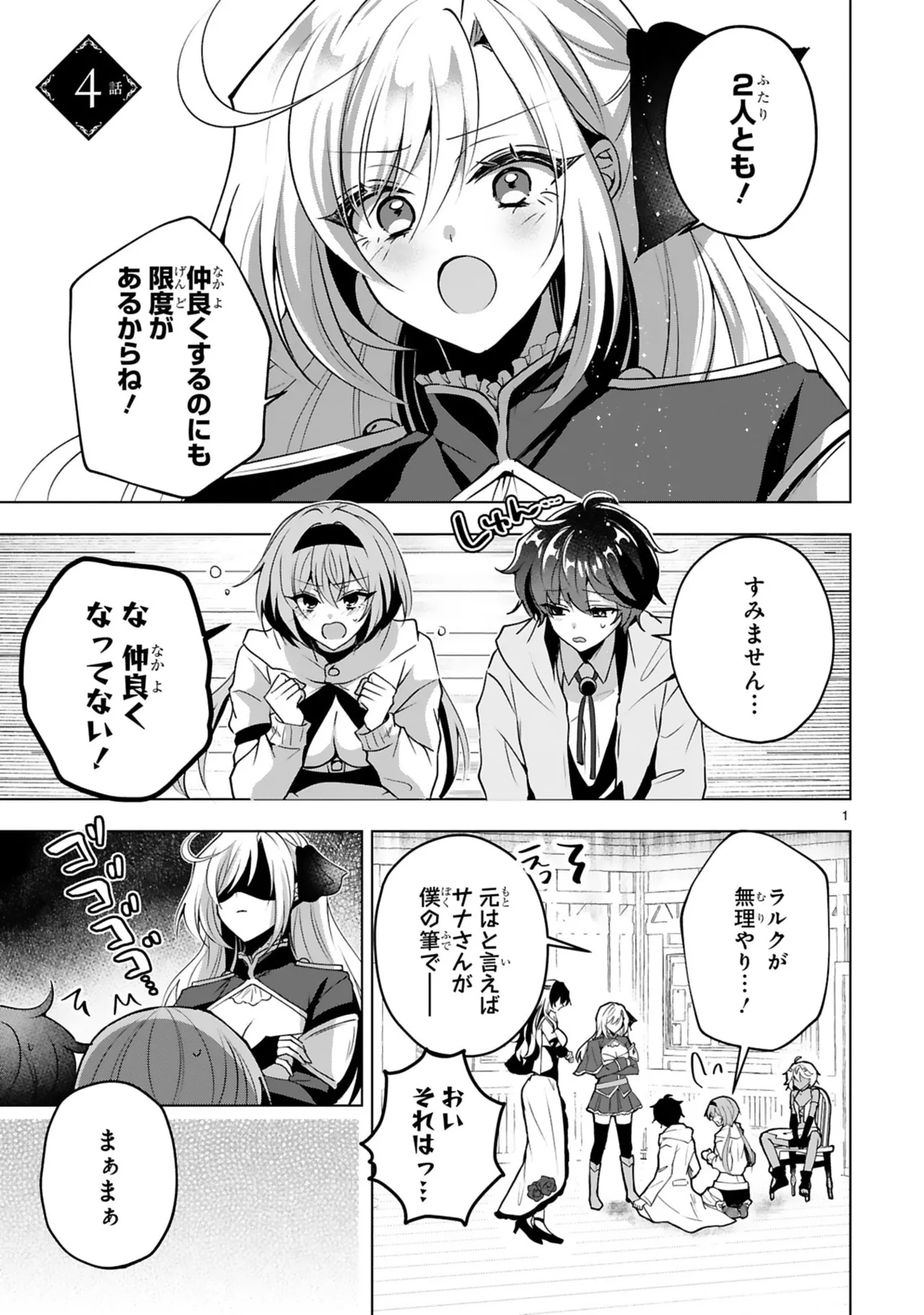 [Gokugetsu]Tsuihou Sareta Fuguu-shoku “Iro-zukai” ga Sekai o Nurikaeru Made ~Bishoujo Darake no S Rank Party de Saikyou Skill no Hontou no Tsukaikata o Shiri Musou Suru ~ Vol. 1[Digital] Page 107