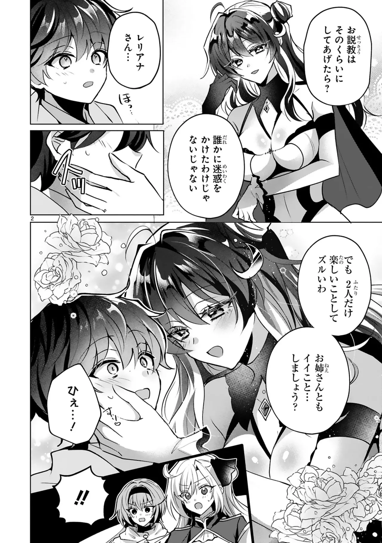 [Gokugetsu]Tsuihou Sareta Fuguu-shoku “Iro-zukai” ga Sekai o Nurikaeru Made ~Bishoujo Darake no S Rank Party de Saikyou Skill no Hontou no Tsukaikata o Shiri Musou Suru ~ Vol. 1[Digital] Page 108