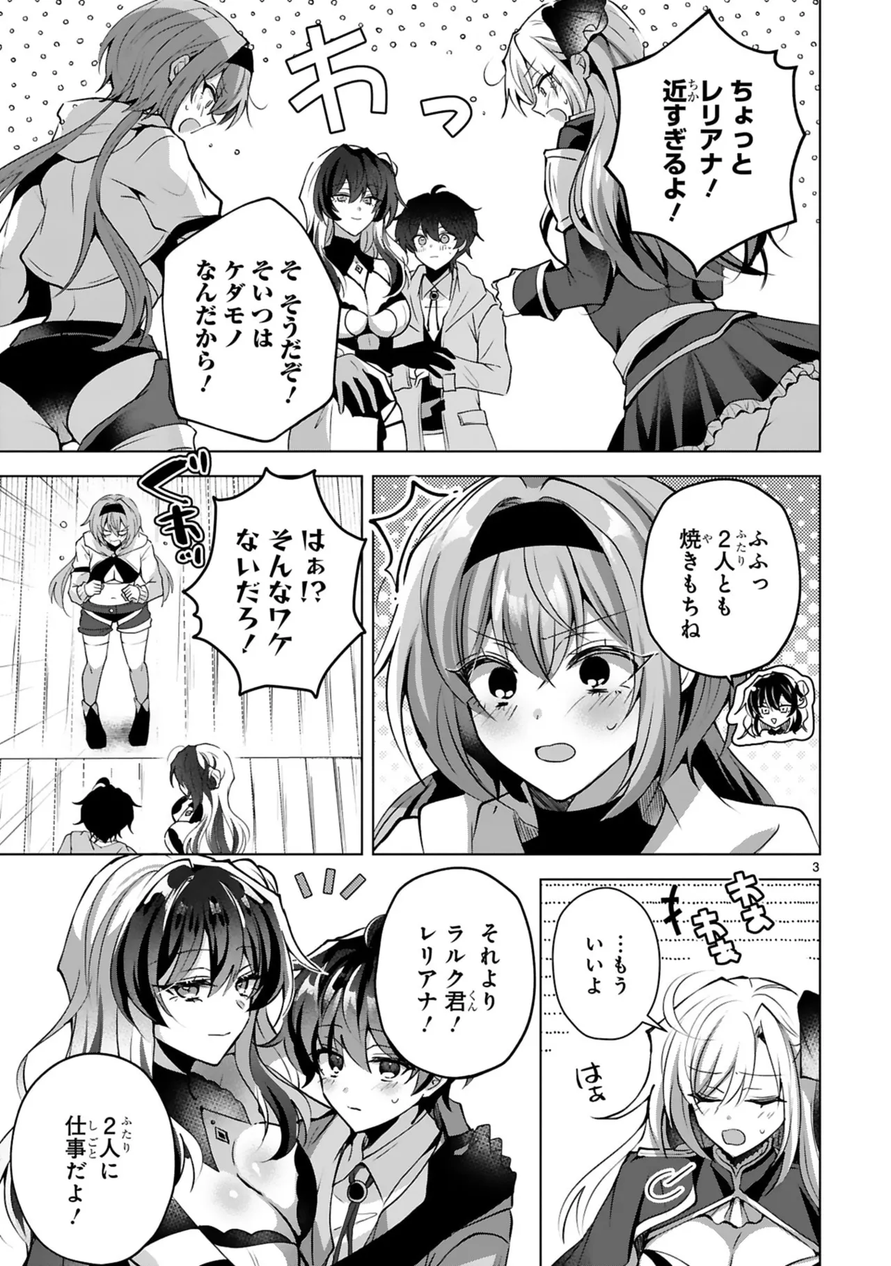 [Gokugetsu]Tsuihou Sareta Fuguu-shoku “Iro-zukai” ga Sekai o Nurikaeru Made ~Bishoujo Darake no S Rank Party de Saikyou Skill no Hontou no Tsukaikata o Shiri Musou Suru ~ Vol. 1[Digital] Page 109