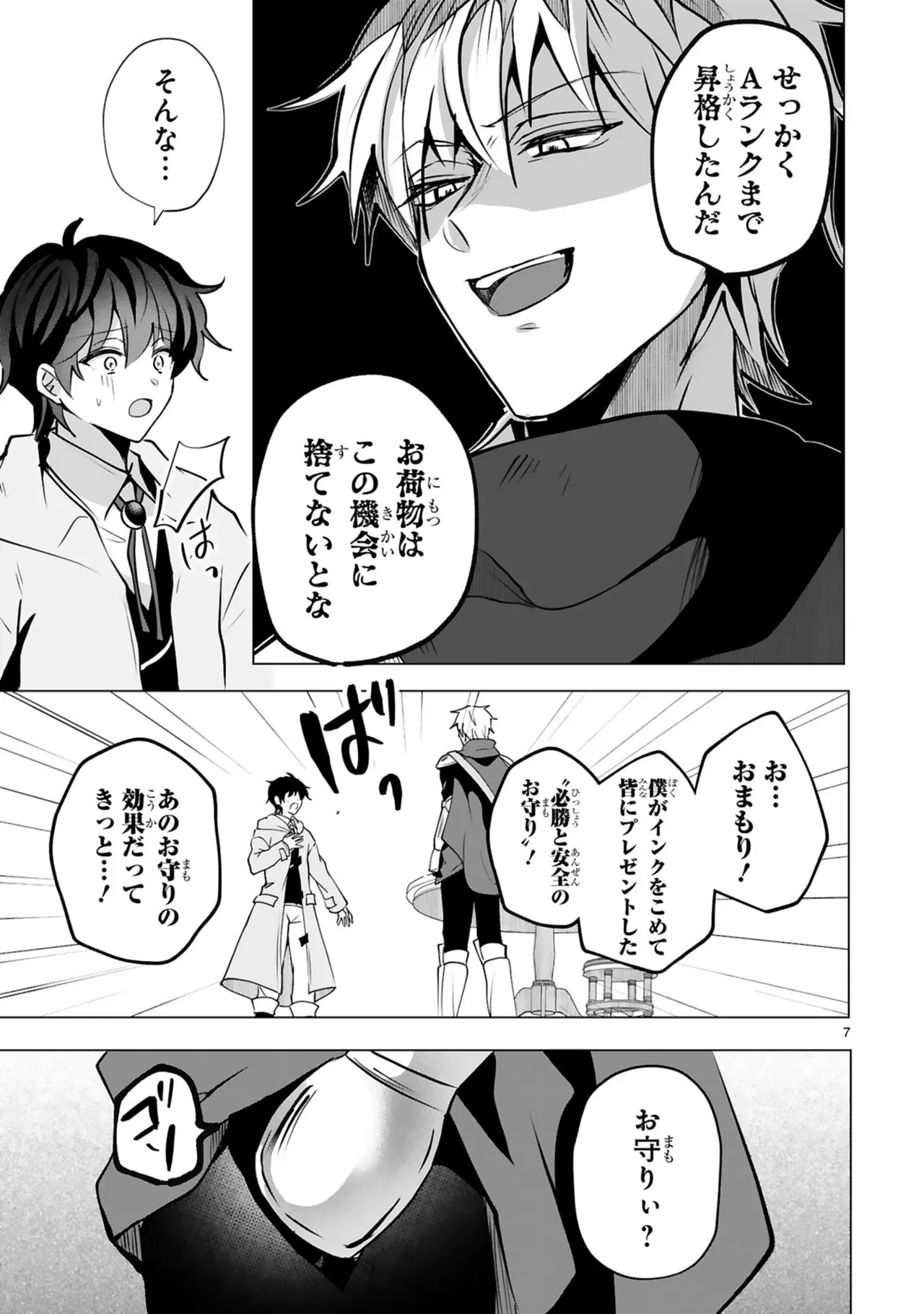 [Gokugetsu]Tsuihou Sareta Fuguu-shoku “Iro-zukai” ga Sekai o Nurikaeru Made ~Bishoujo Darake no S Rank Party de Saikyou Skill no Hontou no Tsukaikata o Shiri Musou Suru ~ Vol. 1[Digital] Page 11