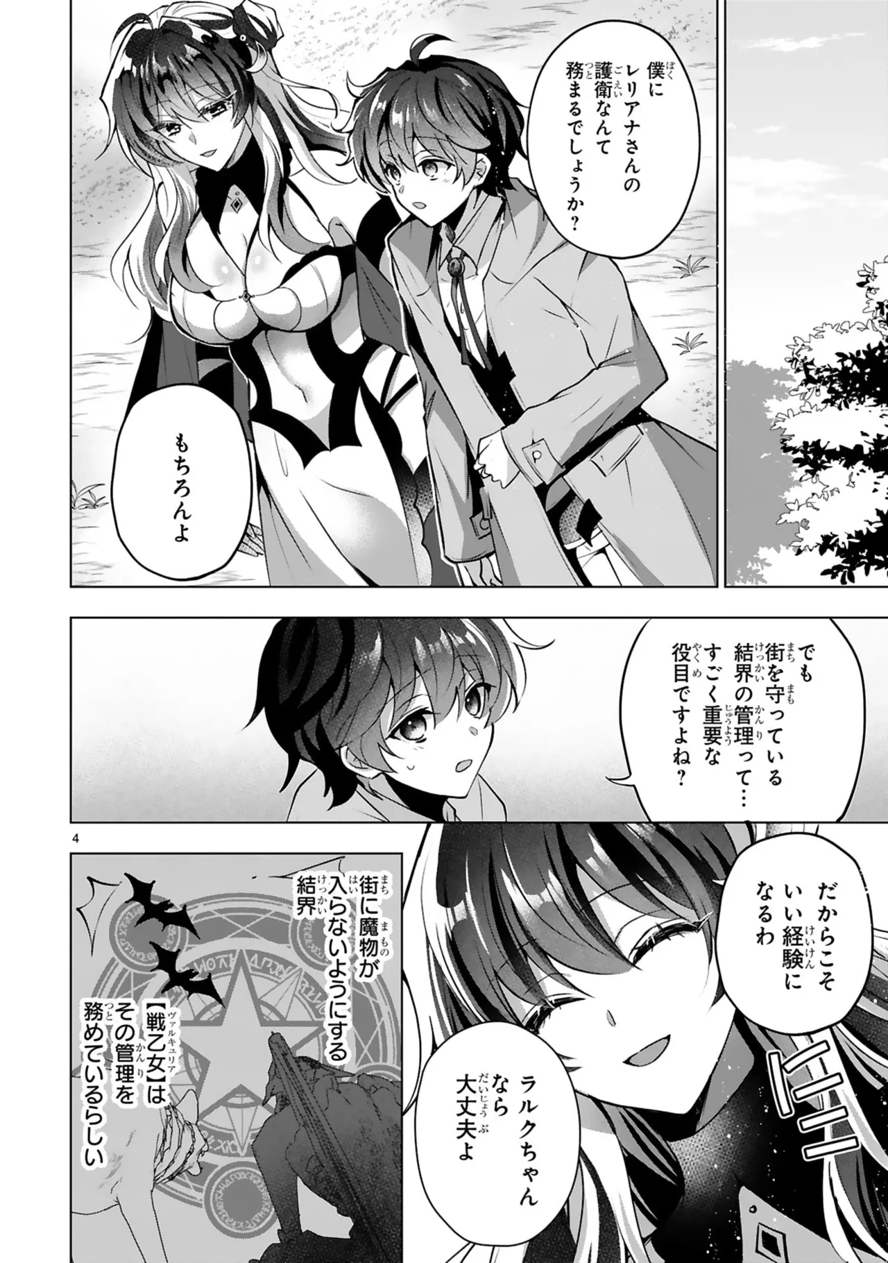 [Gokugetsu]Tsuihou Sareta Fuguu-shoku “Iro-zukai” ga Sekai o Nurikaeru Made ~Bishoujo Darake no S Rank Party de Saikyou Skill no Hontou no Tsukaikata o Shiri Musou Suru ~ Vol. 1[Digital] Page 110