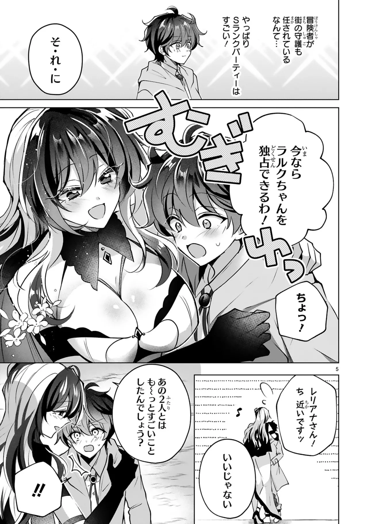 [Gokugetsu]Tsuihou Sareta Fuguu-shoku “Iro-zukai” ga Sekai o Nurikaeru Made ~Bishoujo Darake no S Rank Party de Saikyou Skill no Hontou no Tsukaikata o Shiri Musou Suru ~ Vol. 1[Digital] Page 111