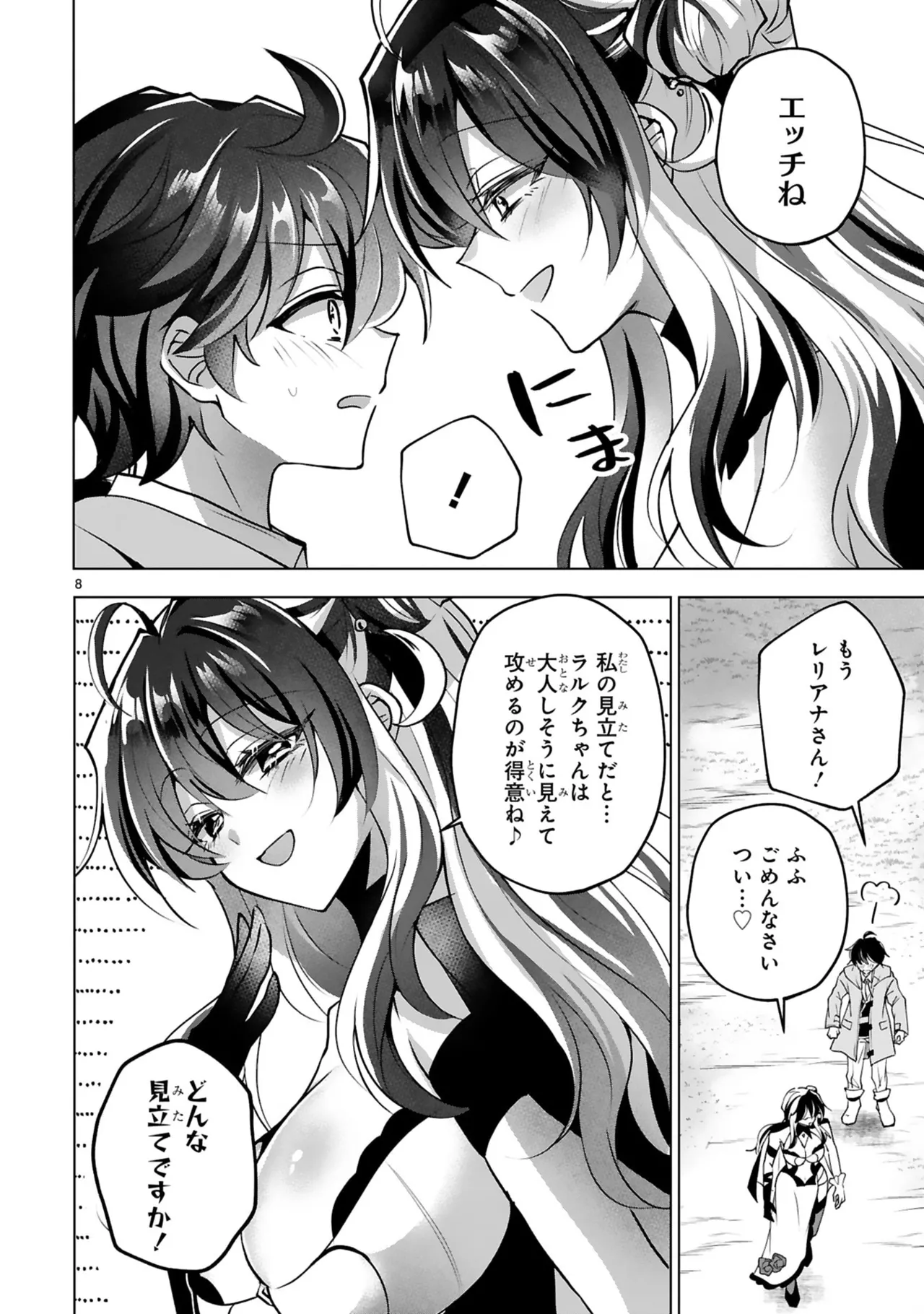 [Gokugetsu]Tsuihou Sareta Fuguu-shoku “Iro-zukai” ga Sekai o Nurikaeru Made ~Bishoujo Darake no S Rank Party de Saikyou Skill no Hontou no Tsukaikata o Shiri Musou Suru ~ Vol. 1[Digital] Page 114