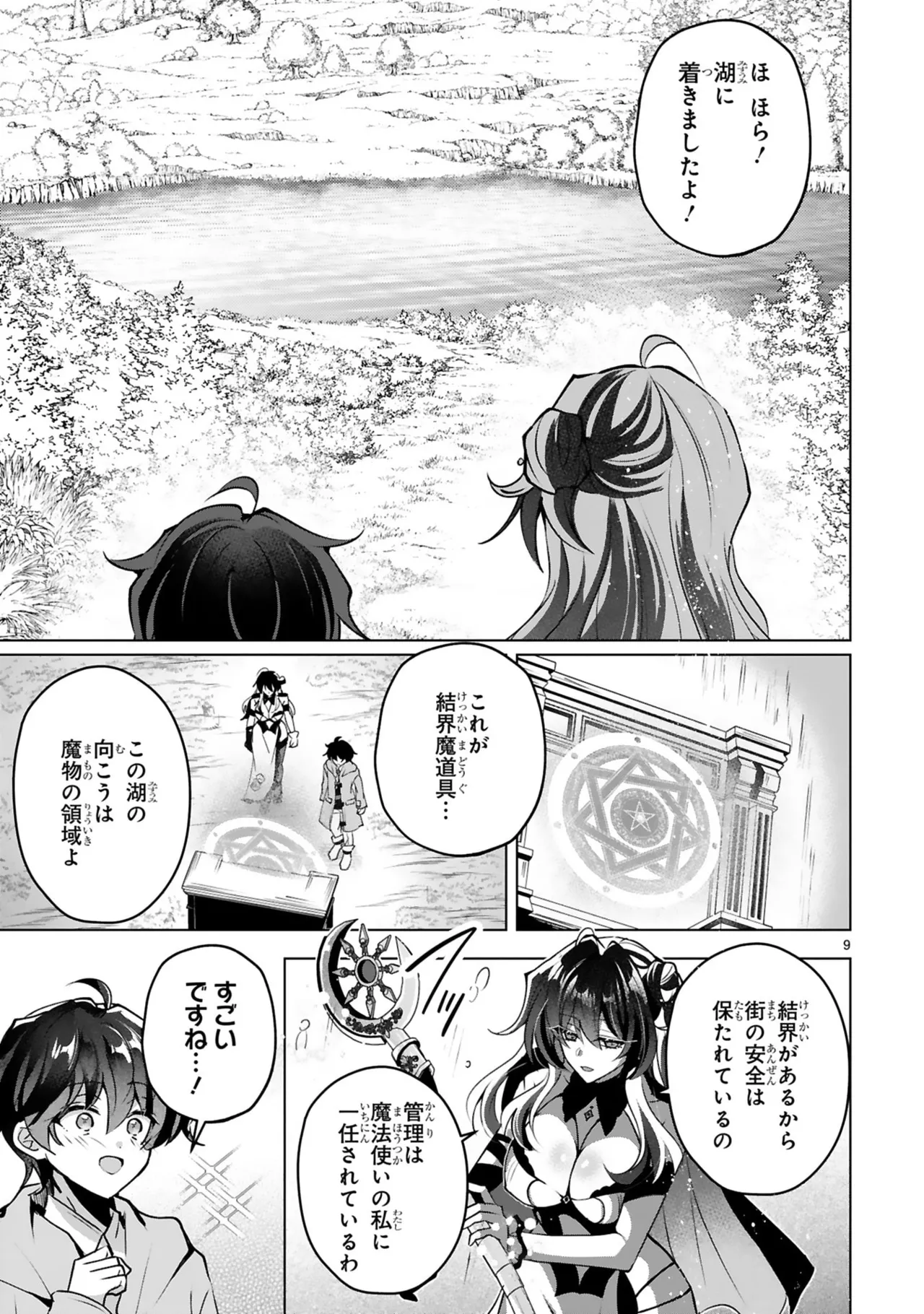 [Gokugetsu]Tsuihou Sareta Fuguu-shoku “Iro-zukai” ga Sekai o Nurikaeru Made ~Bishoujo Darake no S Rank Party de Saikyou Skill no Hontou no Tsukaikata o Shiri Musou Suru ~ Vol. 1[Digital] Page 115
