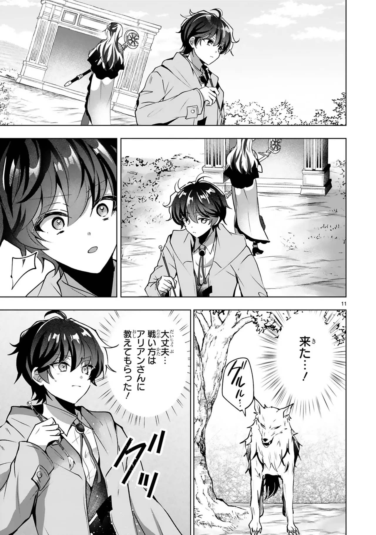 [Gokugetsu]Tsuihou Sareta Fuguu-shoku “Iro-zukai” ga Sekai o Nurikaeru Made ~Bishoujo Darake no S Rank Party de Saikyou Skill no Hontou no Tsukaikata o Shiri Musou Suru ~ Vol. 1[Digital] Page 117