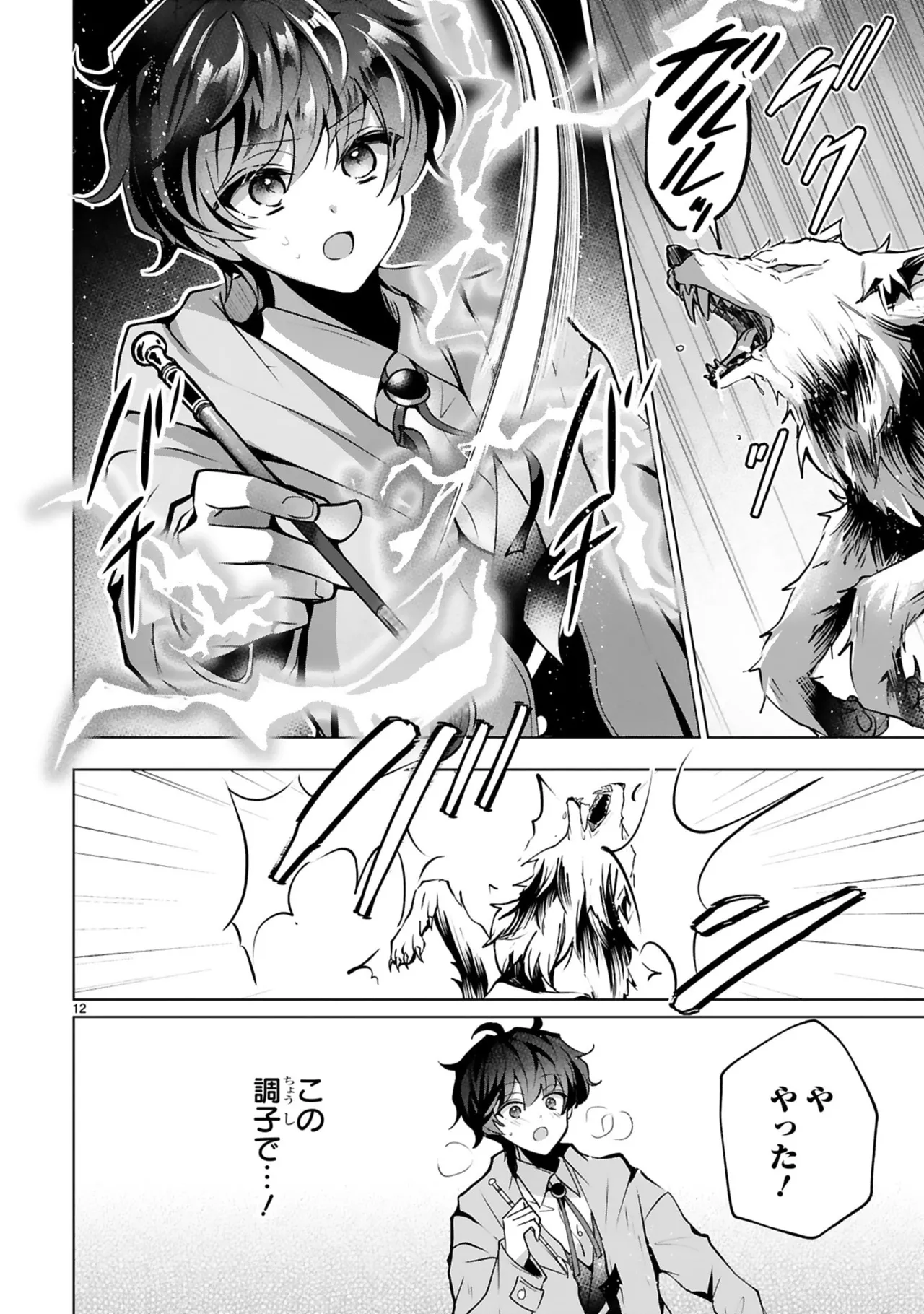 [Gokugetsu]Tsuihou Sareta Fuguu-shoku “Iro-zukai” ga Sekai o Nurikaeru Made ~Bishoujo Darake no S Rank Party de Saikyou Skill no Hontou no Tsukaikata o Shiri Musou Suru ~ Vol. 1[Digital] Page 118