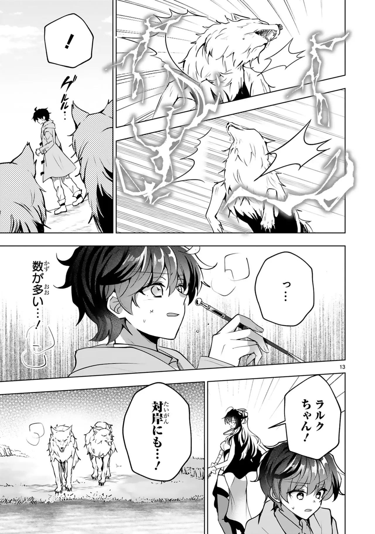 [Gokugetsu]Tsuihou Sareta Fuguu-shoku “Iro-zukai” ga Sekai o Nurikaeru Made ~Bishoujo Darake no S Rank Party de Saikyou Skill no Hontou no Tsukaikata o Shiri Musou Suru ~ Vol. 1[Digital] Page 119