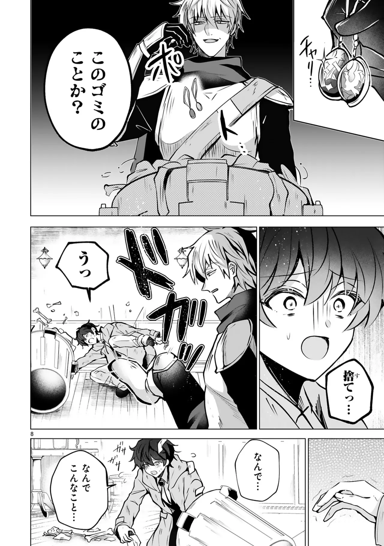 [Gokugetsu]Tsuihou Sareta Fuguu-shoku “Iro-zukai” ga Sekai o Nurikaeru Made ~Bishoujo Darake no S Rank Party de Saikyou Skill no Hontou no Tsukaikata o Shiri Musou Suru ~ Vol. 1[Digital] Page 12