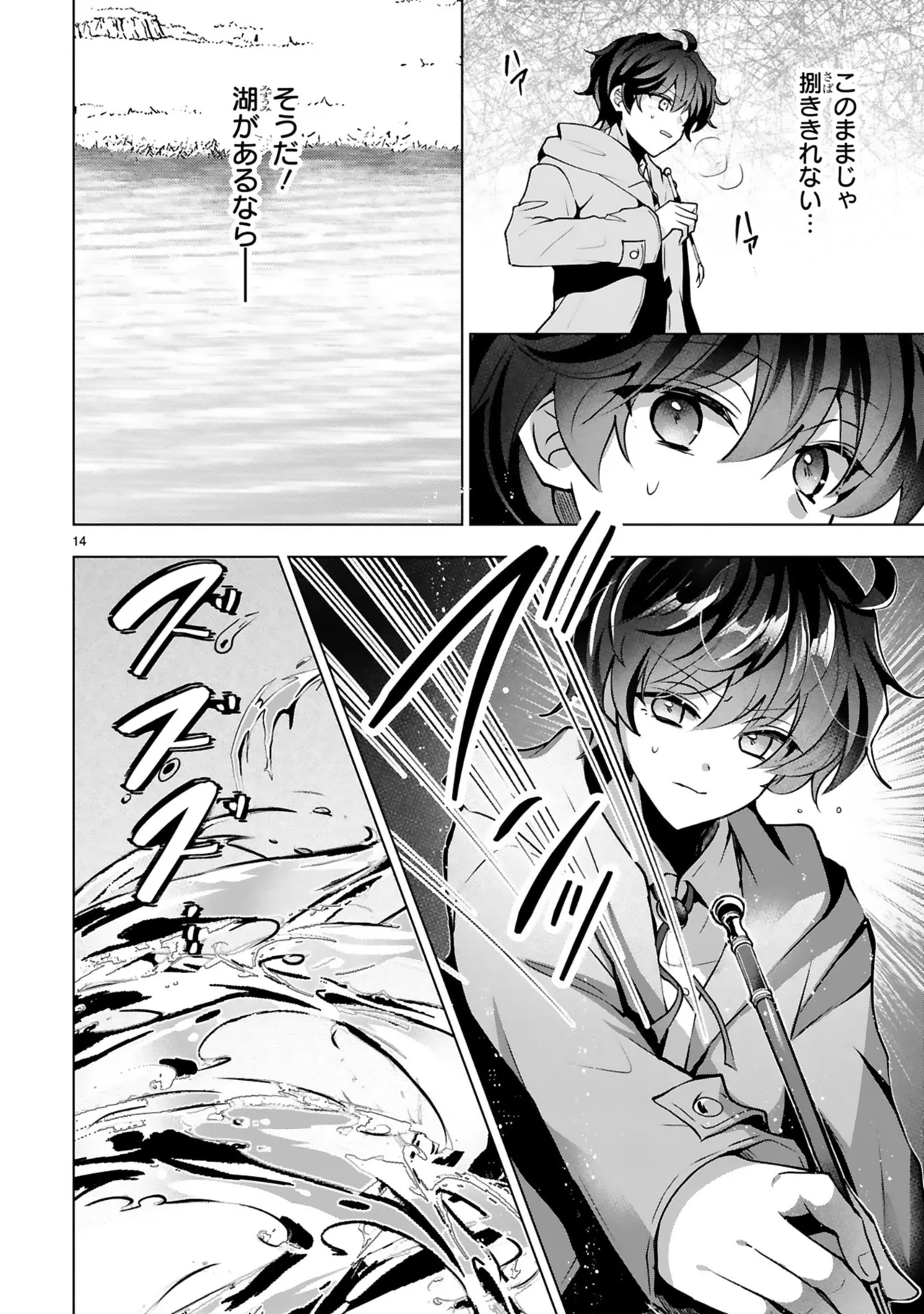 [Gokugetsu]Tsuihou Sareta Fuguu-shoku “Iro-zukai” ga Sekai o Nurikaeru Made ~Bishoujo Darake no S Rank Party de Saikyou Skill no Hontou no Tsukaikata o Shiri Musou Suru ~ Vol. 1[Digital] Page 120