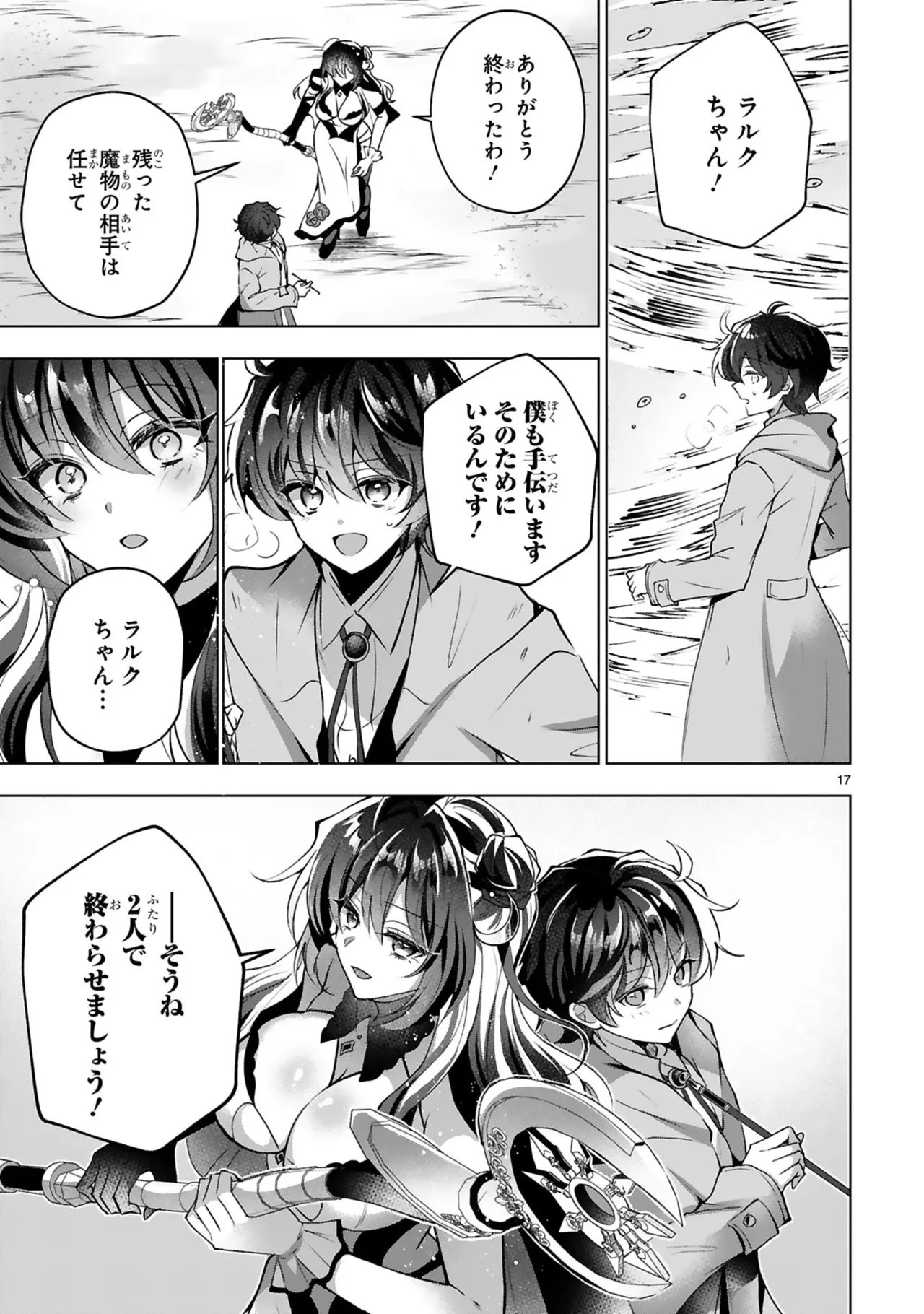 [Gokugetsu]Tsuihou Sareta Fuguu-shoku “Iro-zukai” ga Sekai o Nurikaeru Made ~Bishoujo Darake no S Rank Party de Saikyou Skill no Hontou no Tsukaikata o Shiri Musou Suru ~ Vol. 1[Digital] Page 123