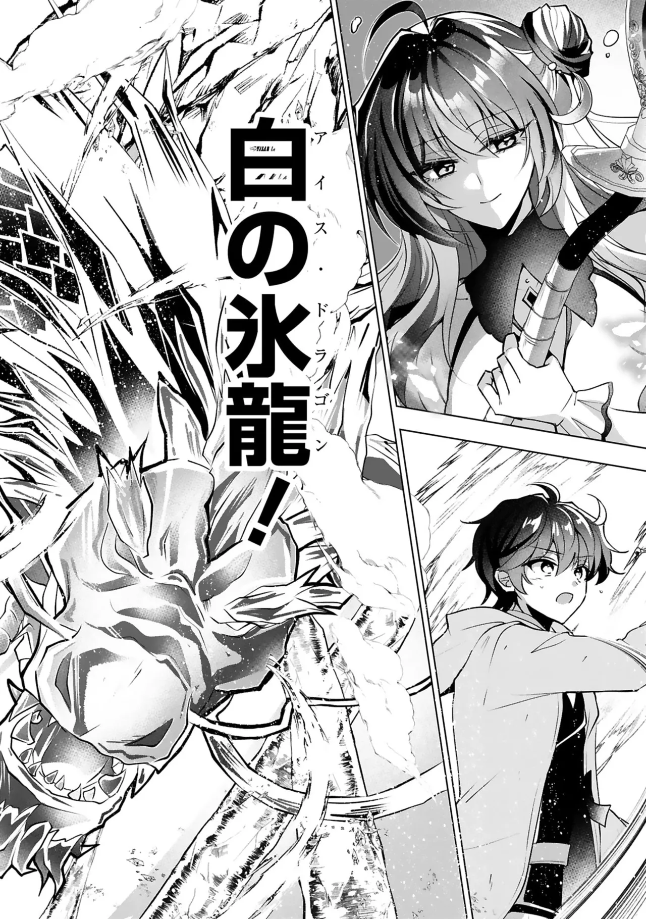 [Gokugetsu]Tsuihou Sareta Fuguu-shoku “Iro-zukai” ga Sekai o Nurikaeru Made ~Bishoujo Darake no S Rank Party de Saikyou Skill no Hontou no Tsukaikata o Shiri Musou Suru ~ Vol. 1[Digital] Page 124