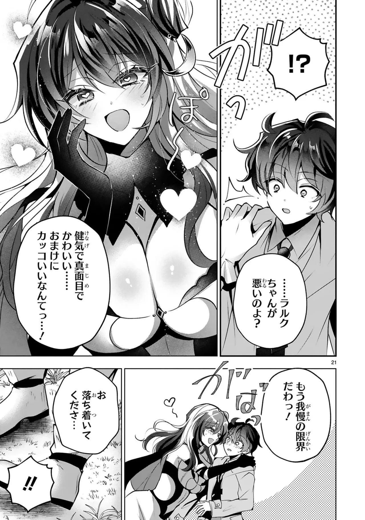 [Gokugetsu]Tsuihou Sareta Fuguu-shoku “Iro-zukai” ga Sekai o Nurikaeru Made ~Bishoujo Darake no S Rank Party de Saikyou Skill no Hontou no Tsukaikata o Shiri Musou Suru ~ Vol. 1[Digital] Page 127