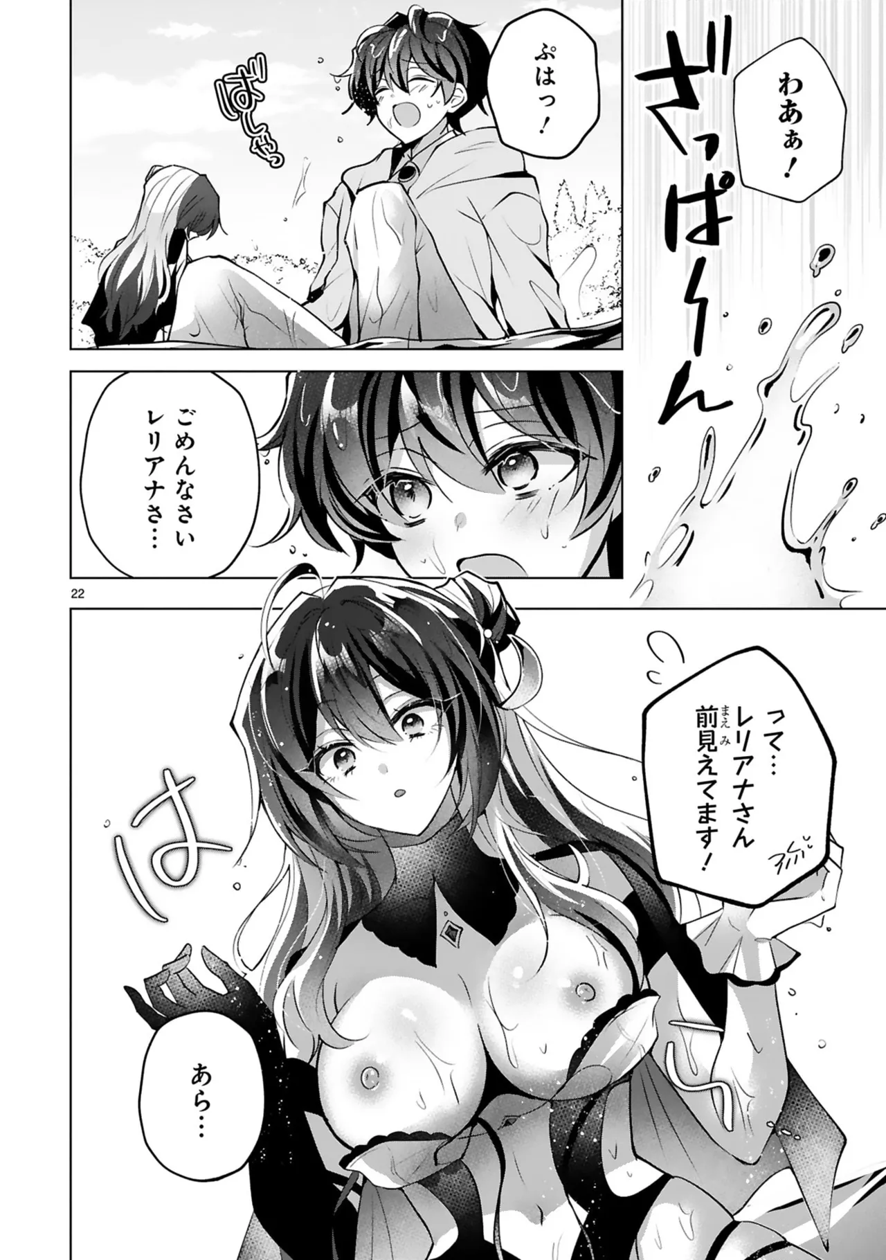 [Gokugetsu]Tsuihou Sareta Fuguu-shoku “Iro-zukai” ga Sekai o Nurikaeru Made ~Bishoujo Darake no S Rank Party de Saikyou Skill no Hontou no Tsukaikata o Shiri Musou Suru ~ Vol. 1[Digital] Page 128