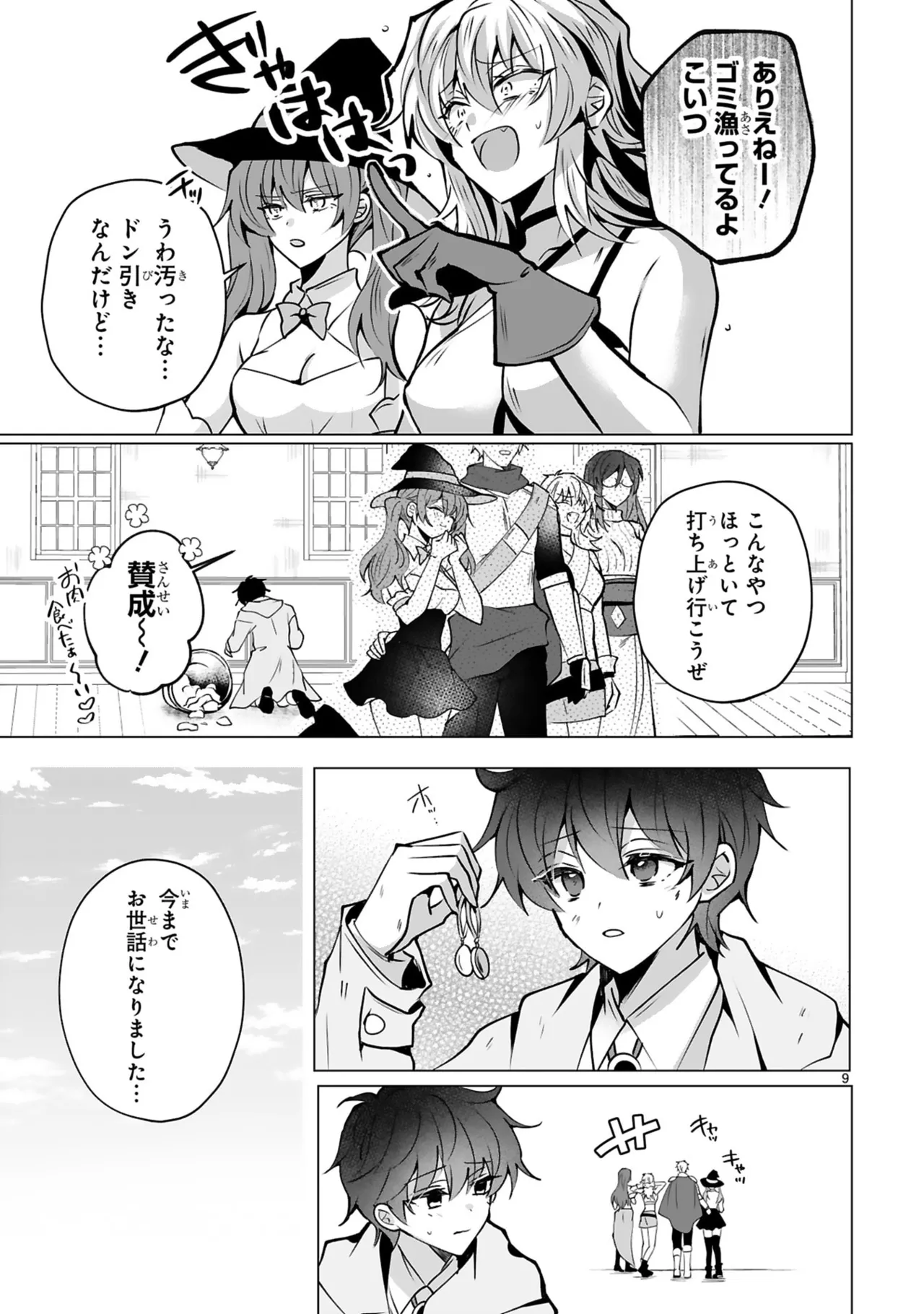 [Gokugetsu]Tsuihou Sareta Fuguu-shoku “Iro-zukai” ga Sekai o Nurikaeru Made ~Bishoujo Darake no S Rank Party de Saikyou Skill no Hontou no Tsukaikata o Shiri Musou Suru ~ Vol. 1[Digital] Page 13