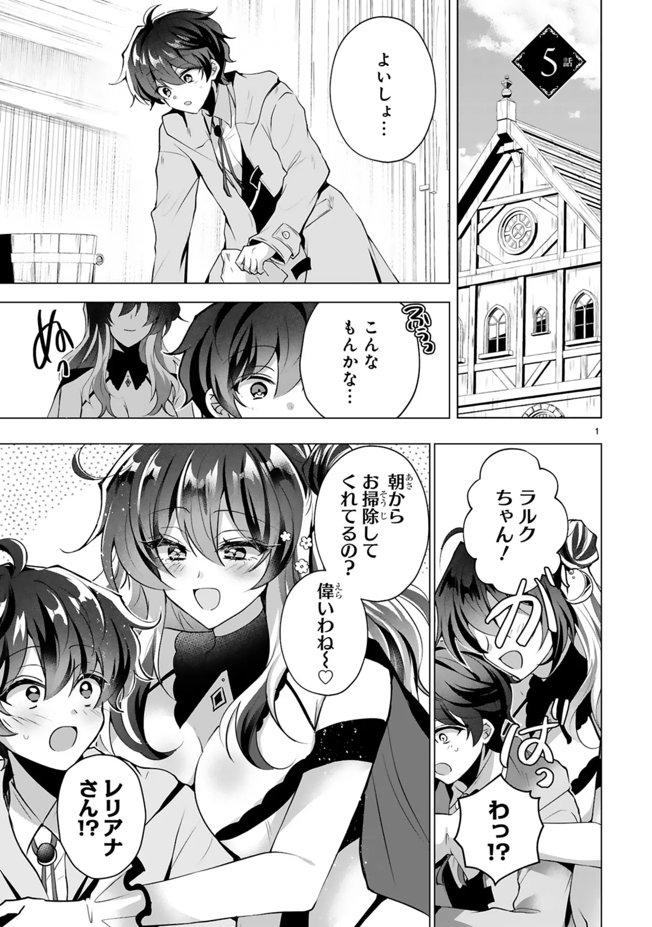 [Gokugetsu]Tsuihou Sareta Fuguu-shoku “Iro-zukai” ga Sekai o Nurikaeru Made ~Bishoujo Darake no S Rank Party de Saikyou Skill no Hontou no Tsukaikata o Shiri Musou Suru ~ Vol. 1[Digital] Page 133