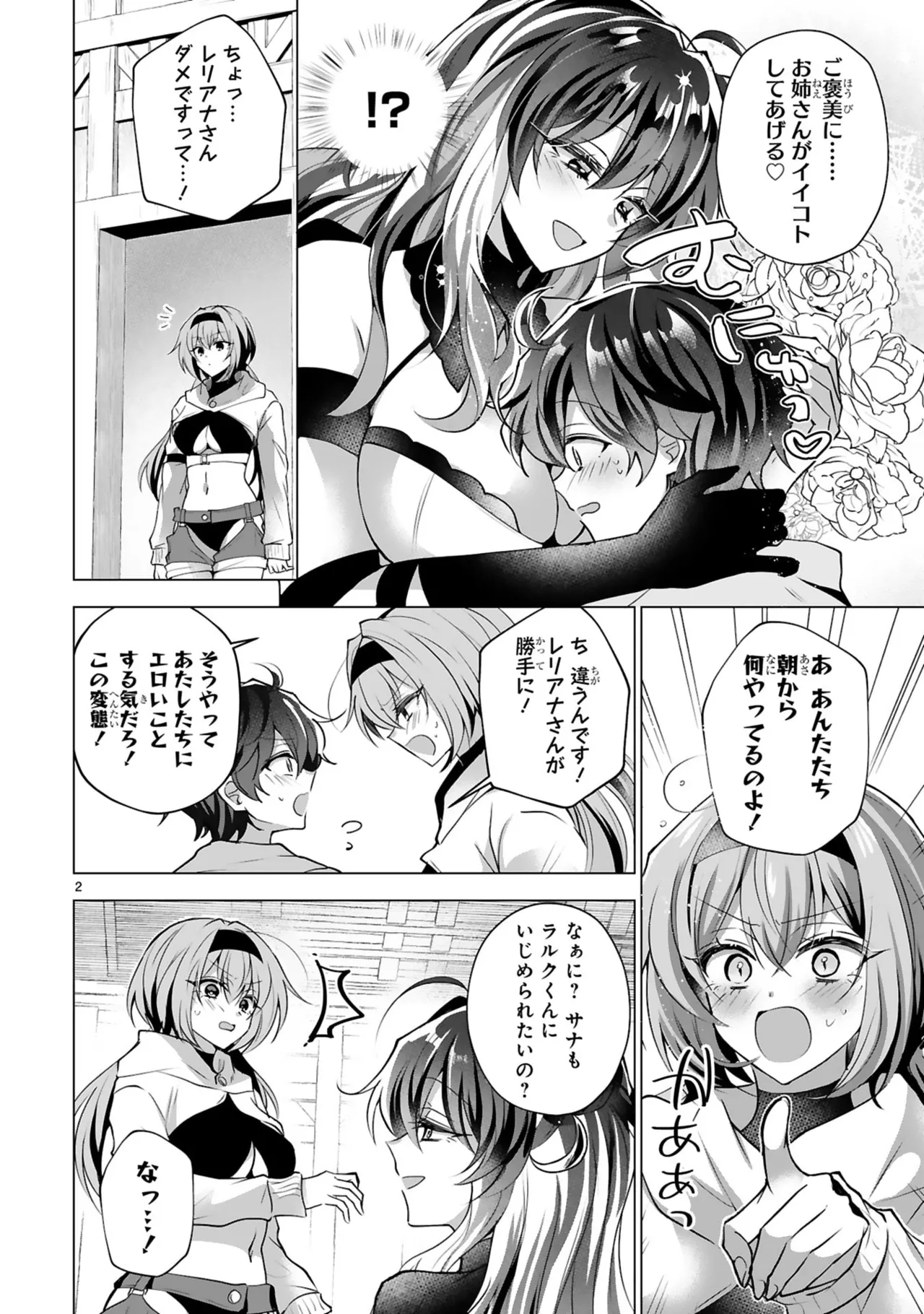 [Gokugetsu]Tsuihou Sareta Fuguu-shoku “Iro-zukai” ga Sekai o Nurikaeru Made ~Bishoujo Darake no S Rank Party de Saikyou Skill no Hontou no Tsukaikata o Shiri Musou Suru ~ Vol. 1[Digital] Page 134