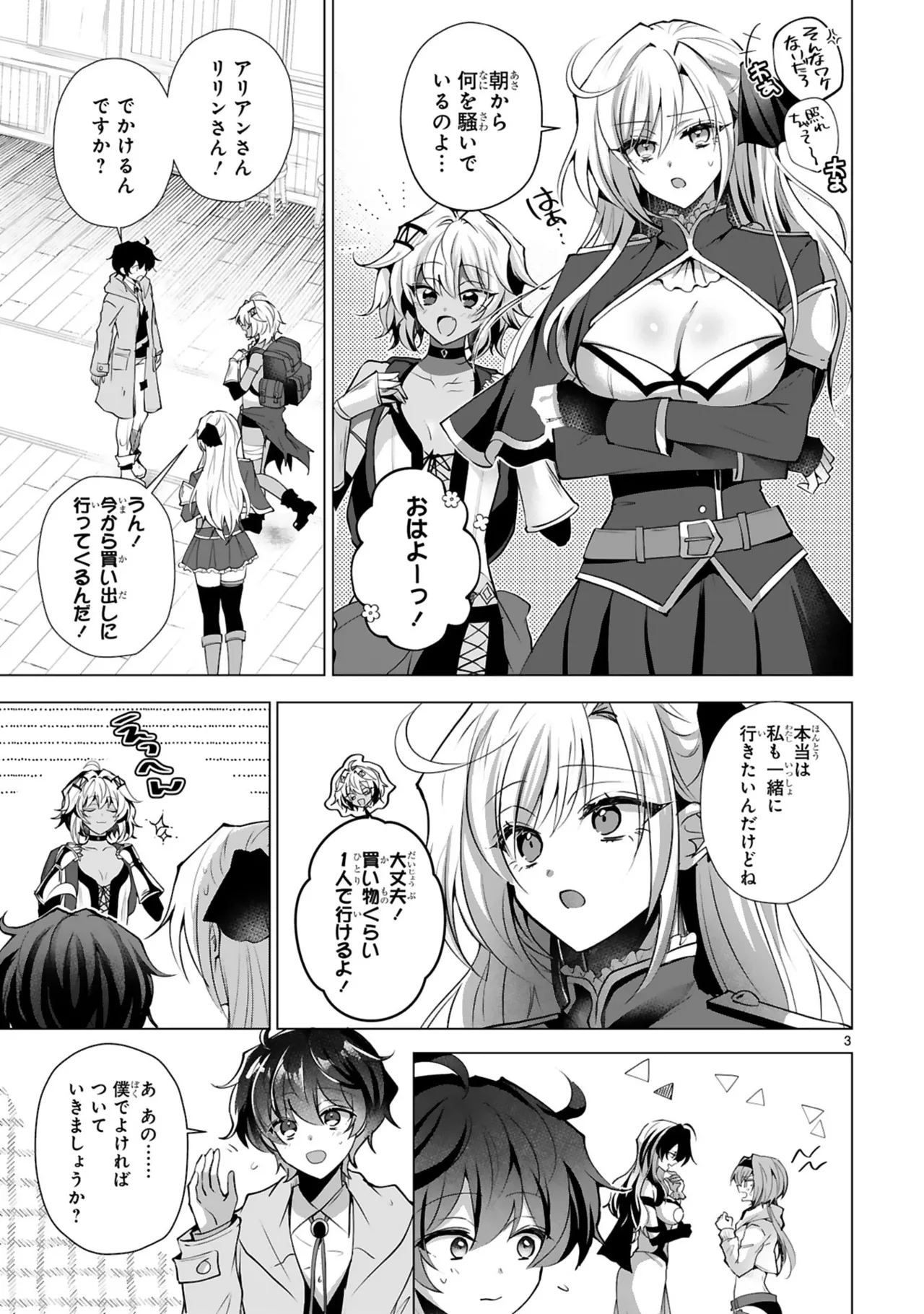 [Gokugetsu]Tsuihou Sareta Fuguu-shoku “Iro-zukai” ga Sekai o Nurikaeru Made ~Bishoujo Darake no S Rank Party de Saikyou Skill no Hontou no Tsukaikata o Shiri Musou Suru ~ Vol. 1[Digital] Page 135