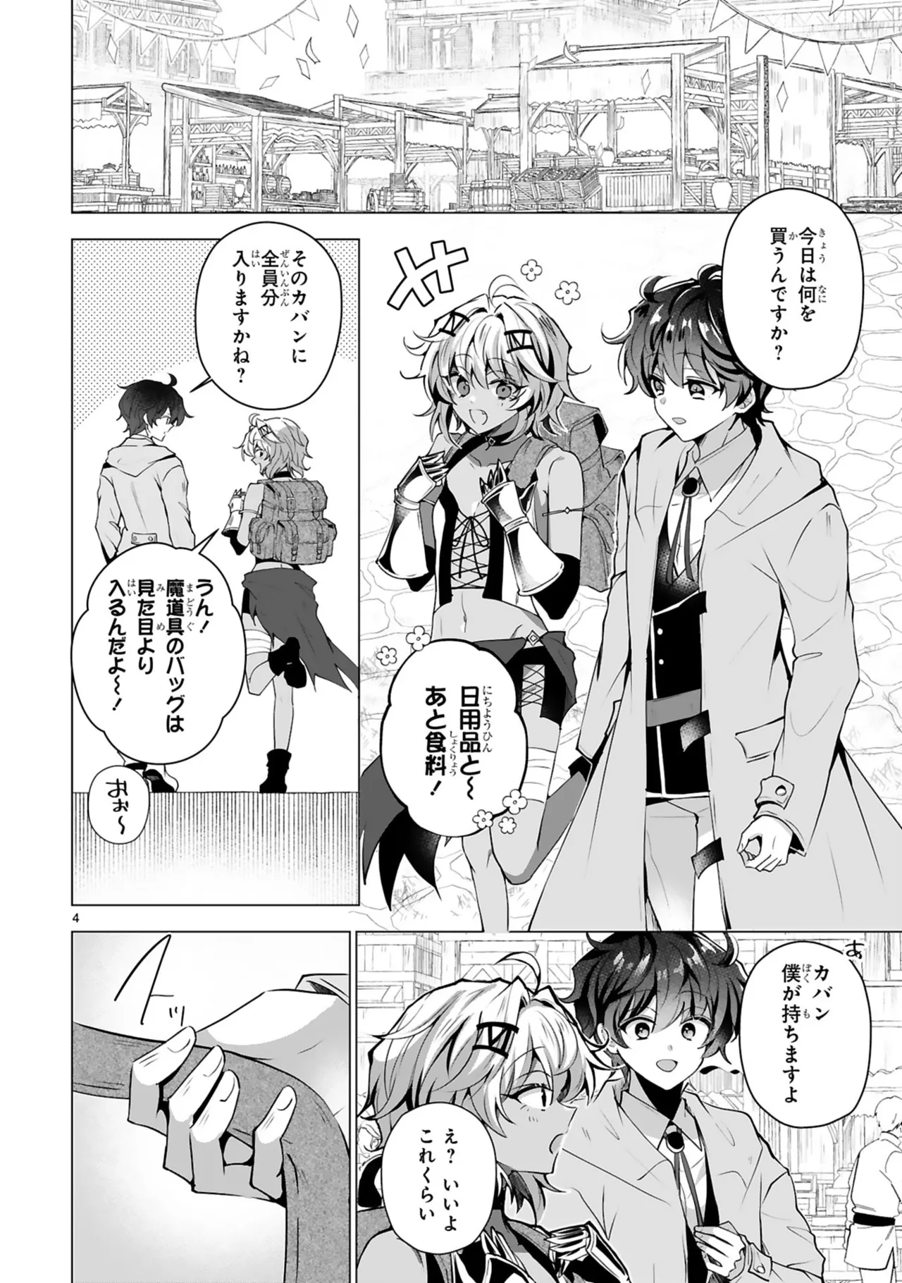[Gokugetsu]Tsuihou Sareta Fuguu-shoku “Iro-zukai” ga Sekai o Nurikaeru Made ~Bishoujo Darake no S Rank Party de Saikyou Skill no Hontou no Tsukaikata o Shiri Musou Suru ~ Vol. 1[Digital] Page 136