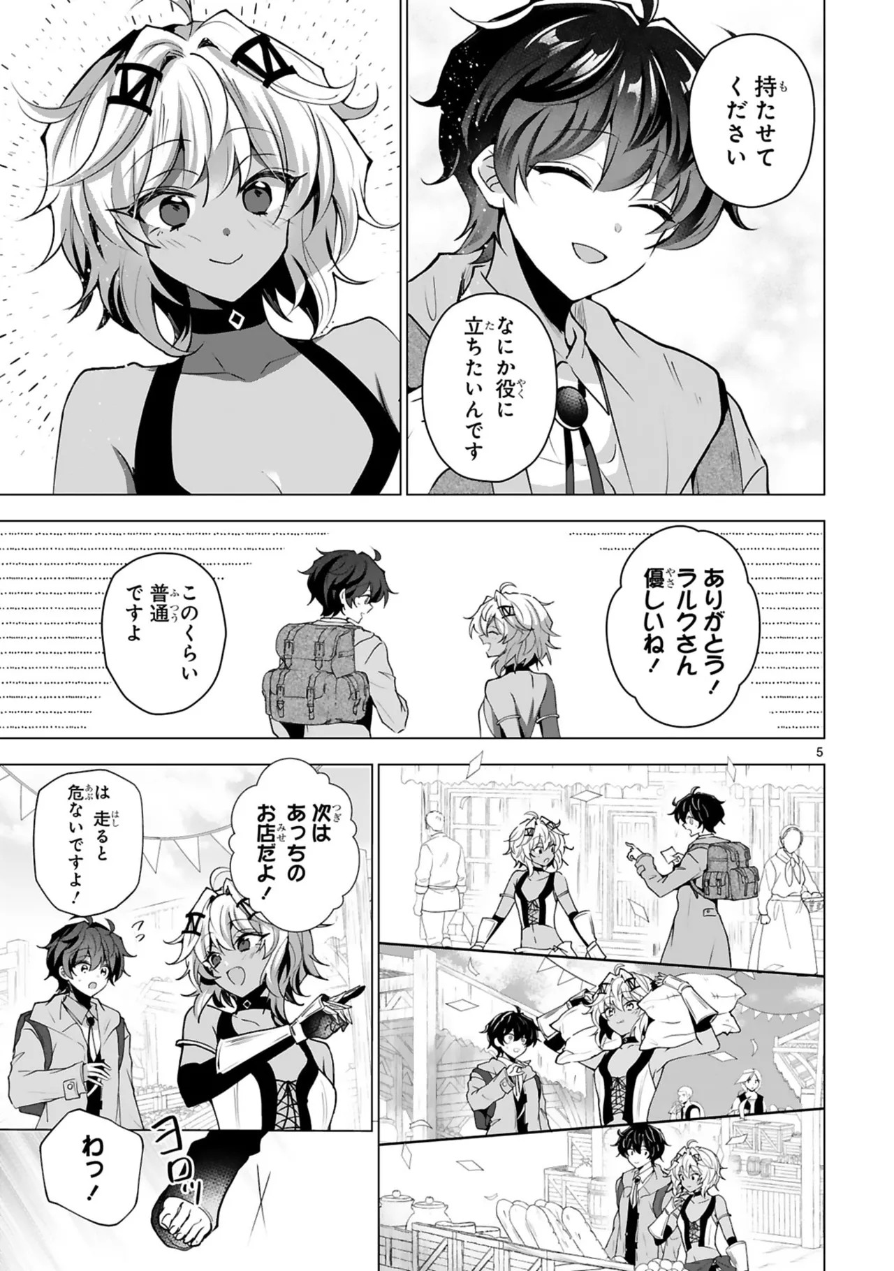 [Gokugetsu]Tsuihou Sareta Fuguu-shoku “Iro-zukai” ga Sekai o Nurikaeru Made ~Bishoujo Darake no S Rank Party de Saikyou Skill no Hontou no Tsukaikata o Shiri Musou Suru ~ Vol. 1[Digital] Page 137