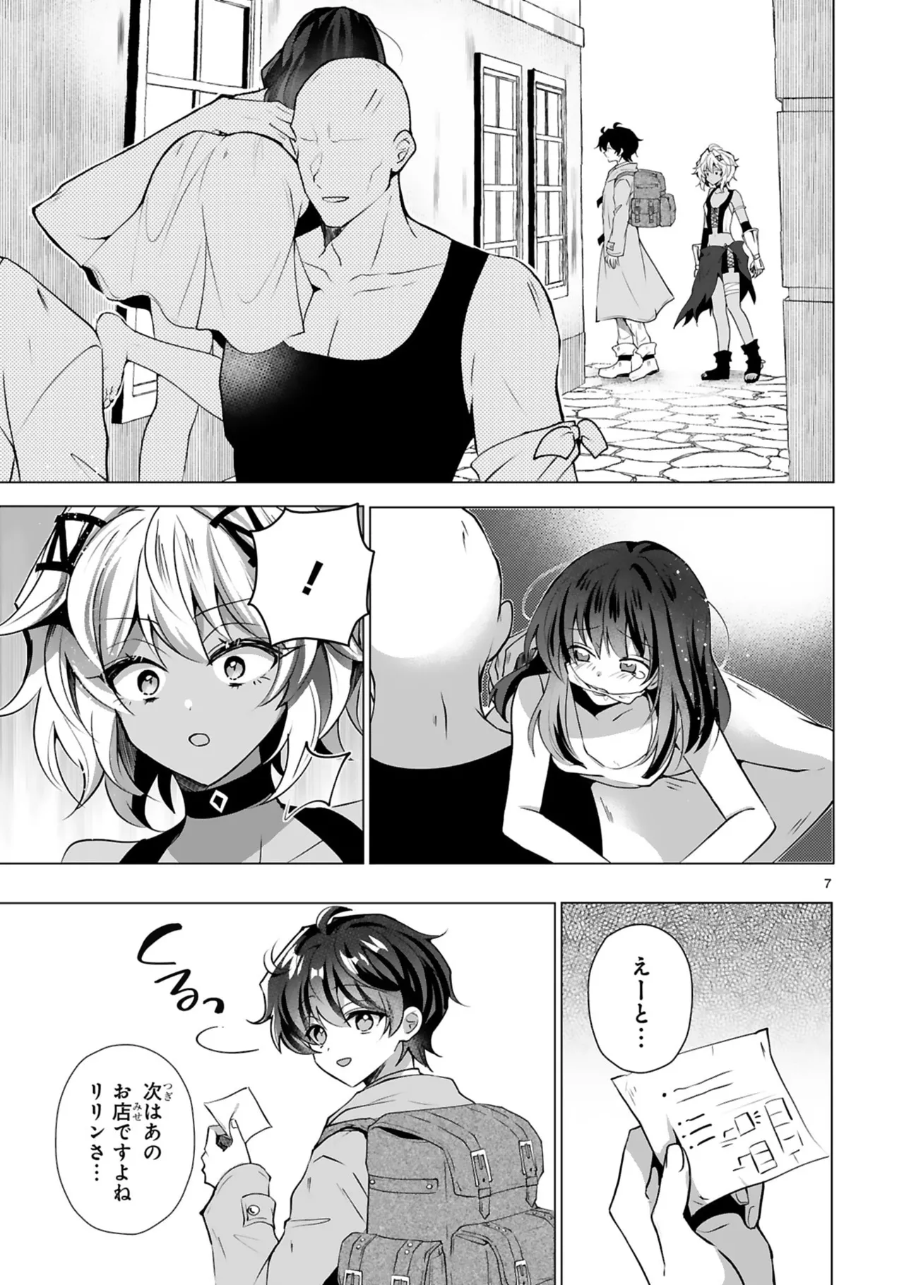 [Gokugetsu]Tsuihou Sareta Fuguu-shoku “Iro-zukai” ga Sekai o Nurikaeru Made ~Bishoujo Darake no S Rank Party de Saikyou Skill no Hontou no Tsukaikata o Shiri Musou Suru ~ Vol. 1[Digital] Page 139
