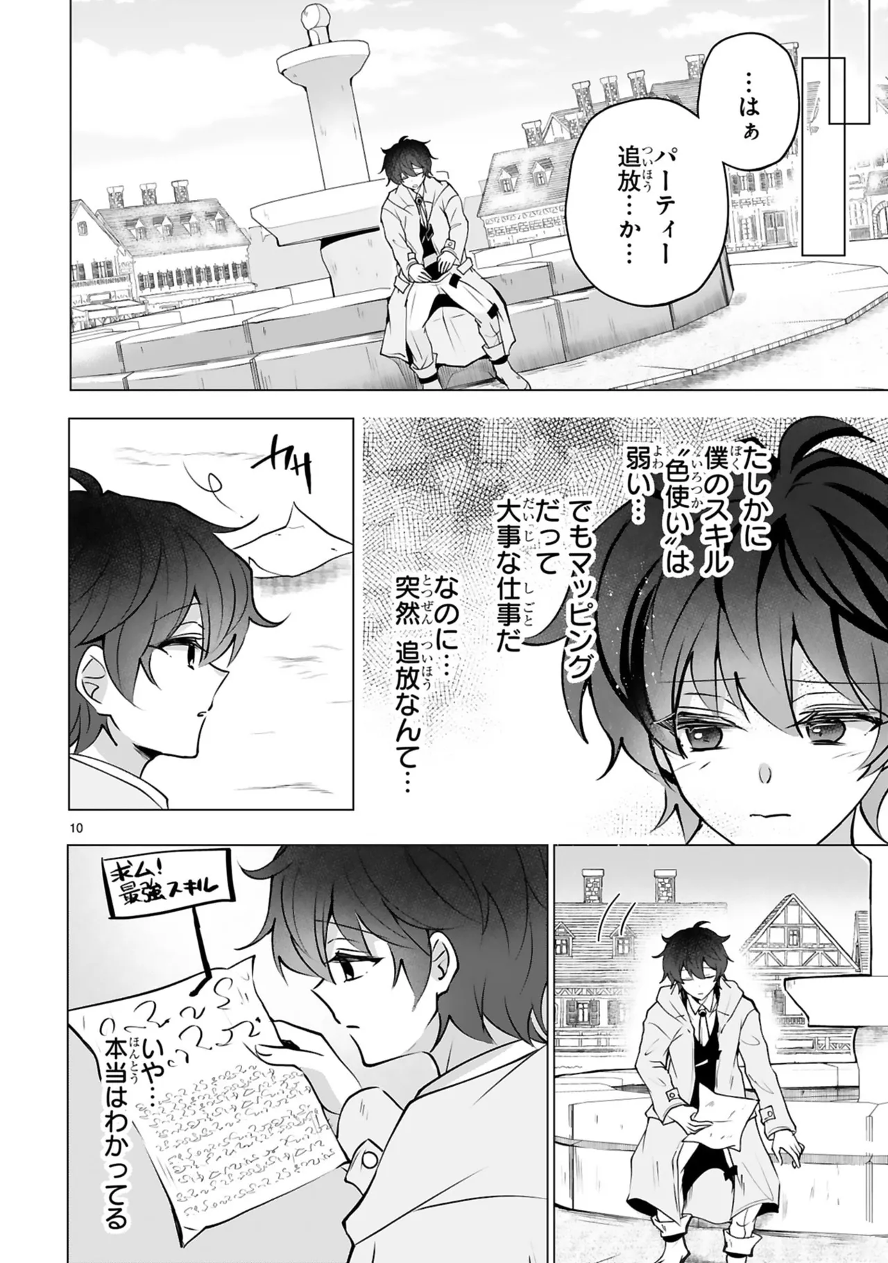 [Gokugetsu]Tsuihou Sareta Fuguu-shoku “Iro-zukai” ga Sekai o Nurikaeru Made ~Bishoujo Darake no S Rank Party de Saikyou Skill no Hontou no Tsukaikata o Shiri Musou Suru ~ Vol. 1[Digital] Page 14