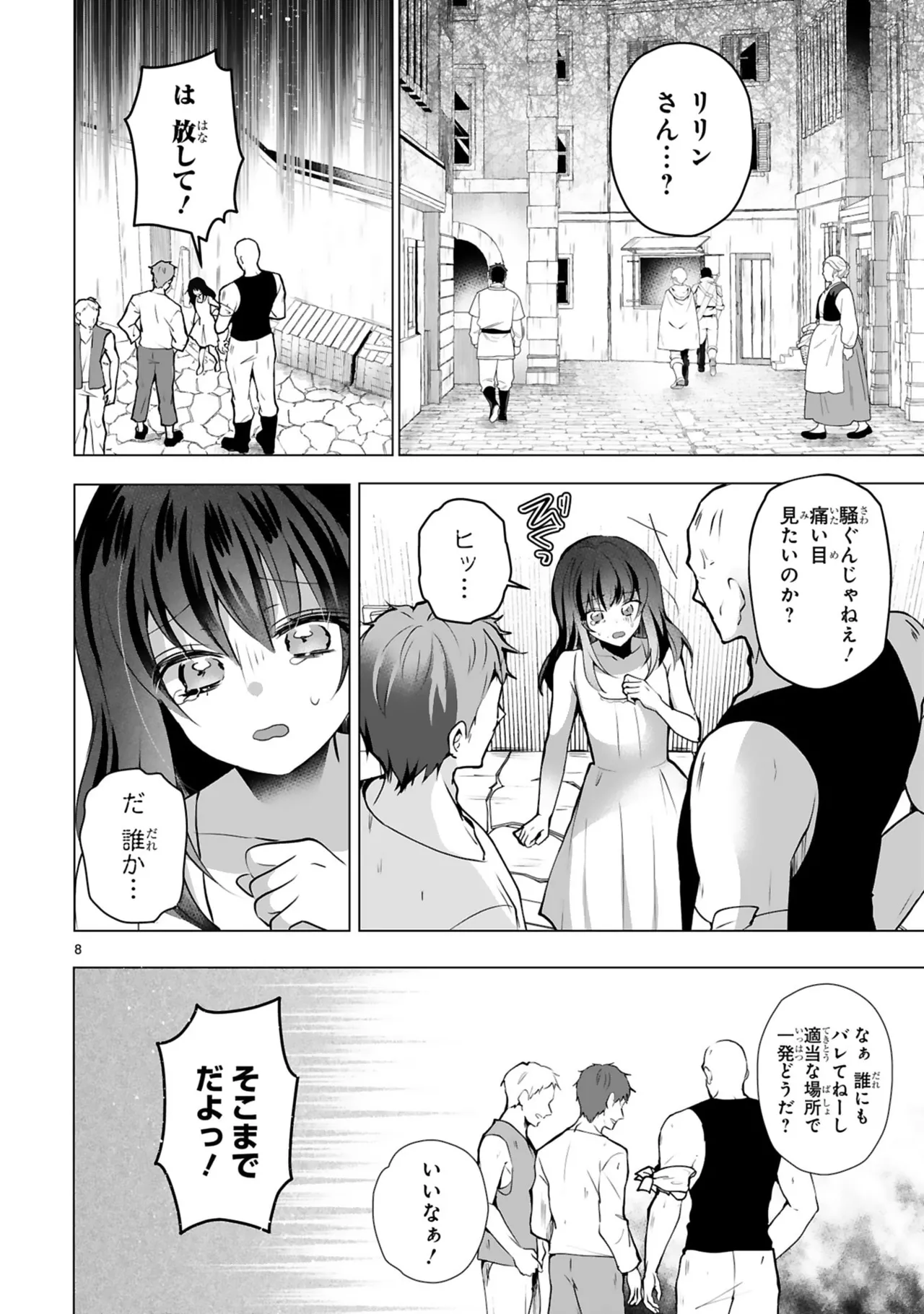 [Gokugetsu]Tsuihou Sareta Fuguu-shoku “Iro-zukai” ga Sekai o Nurikaeru Made ~Bishoujo Darake no S Rank Party de Saikyou Skill no Hontou no Tsukaikata o Shiri Musou Suru ~ Vol. 1[Digital] Page 140
