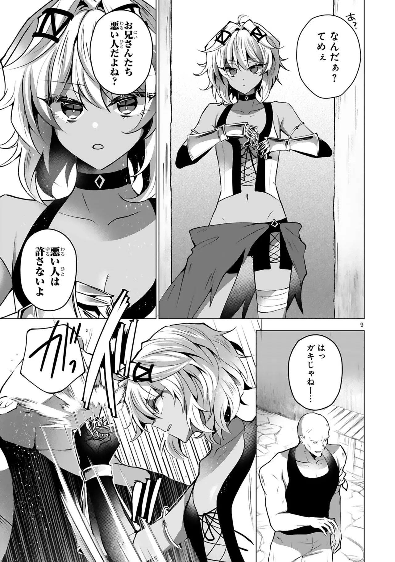 [Gokugetsu]Tsuihou Sareta Fuguu-shoku “Iro-zukai” ga Sekai o Nurikaeru Made ~Bishoujo Darake no S Rank Party de Saikyou Skill no Hontou no Tsukaikata o Shiri Musou Suru ~ Vol. 1[Digital] Page 141
