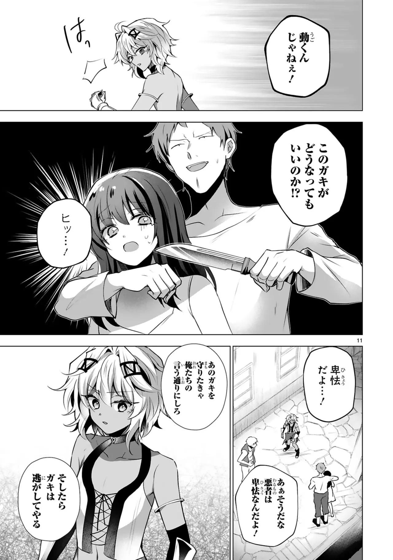 [Gokugetsu]Tsuihou Sareta Fuguu-shoku “Iro-zukai” ga Sekai o Nurikaeru Made ~Bishoujo Darake no S Rank Party de Saikyou Skill no Hontou no Tsukaikata o Shiri Musou Suru ~ Vol. 1[Digital] Page 143